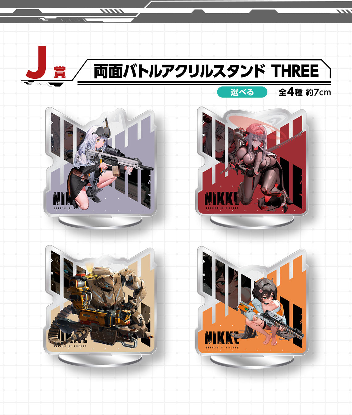 Ichiban Kuji Goddess of Victory: NIKKE CHAPTER 4 by Bandai Spirits
