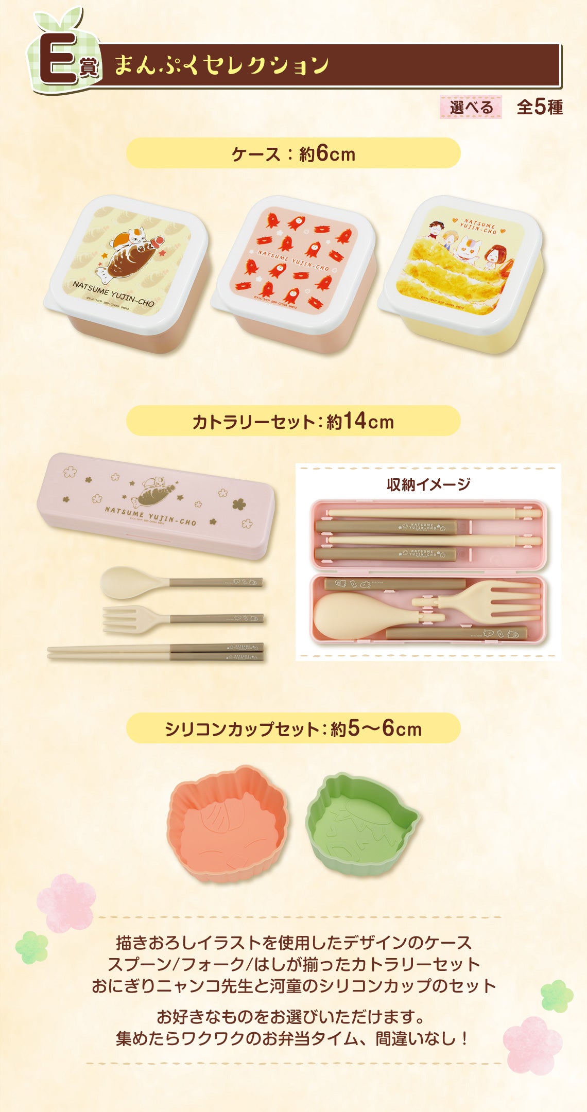 Ichiban Kuji Natsume Book of Friends -Nyanko Sensei's Lunch Box- by Bandai Spirits