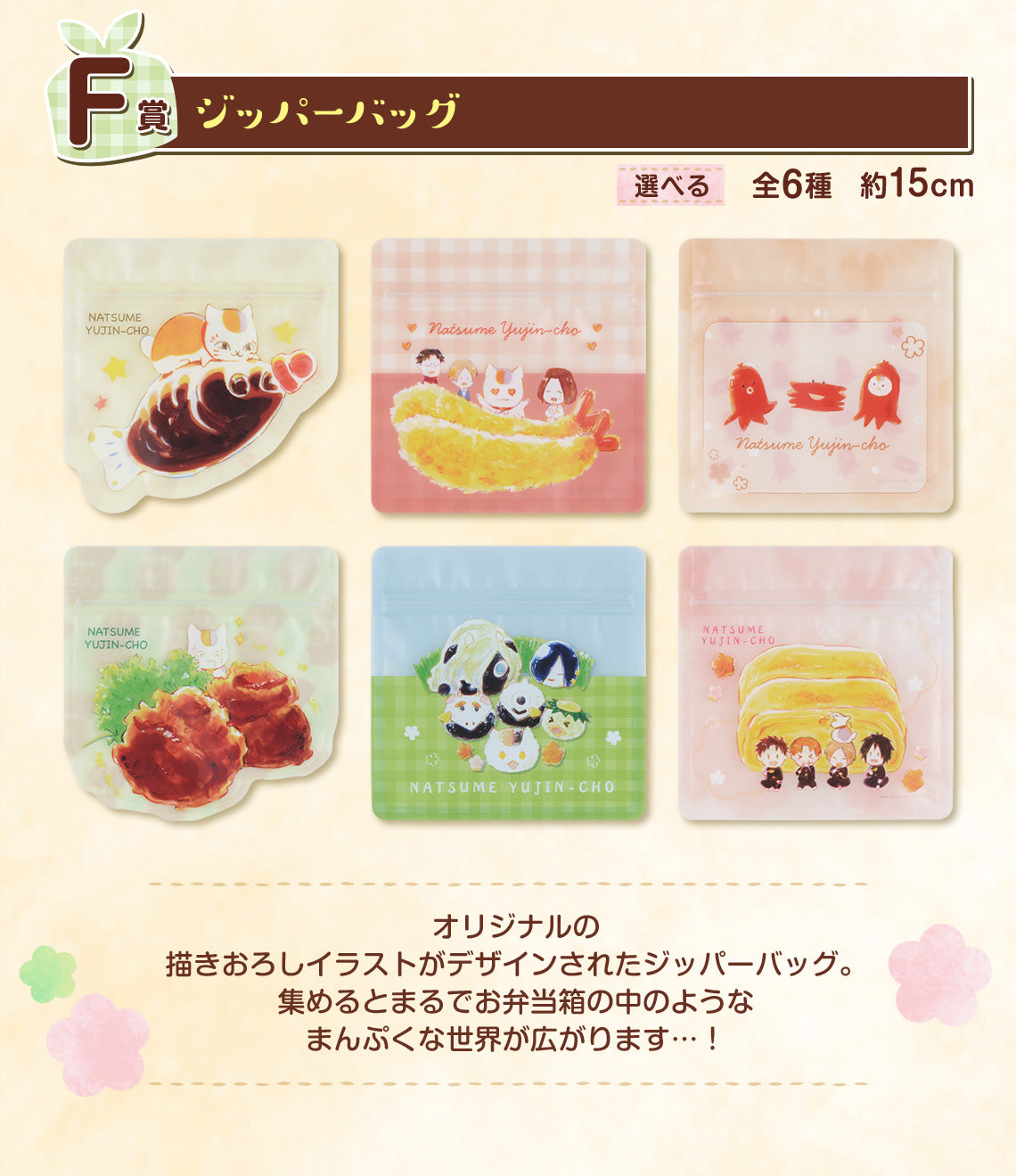 Ichiban Kuji Natsume Book of Friends -Nyanko Sensei's Lunch Box- by Bandai Spirits