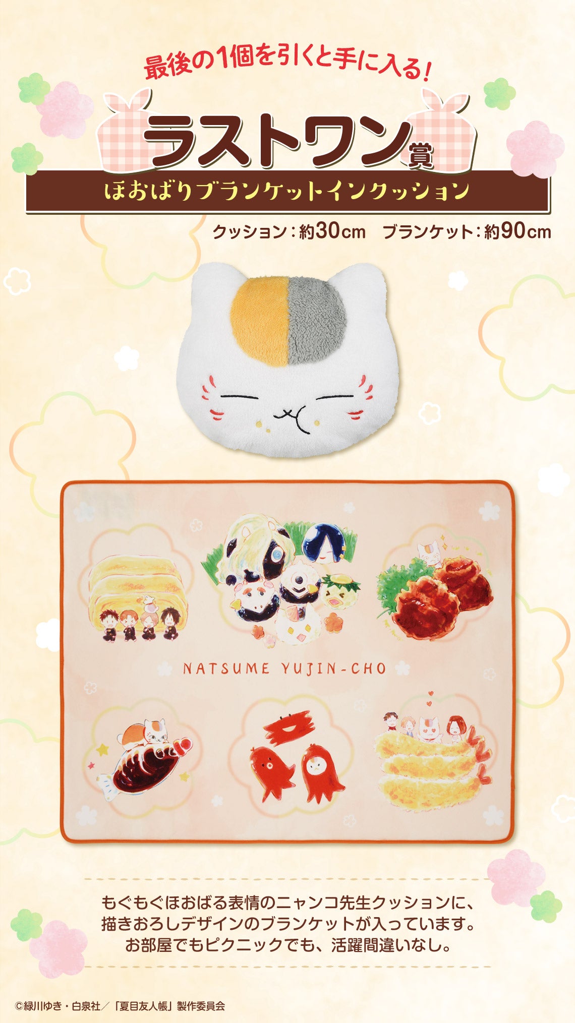Ichiban Kuji Natsume Book of Friends -Nyanko Sensei's Lunch Box- by Bandai Spirits