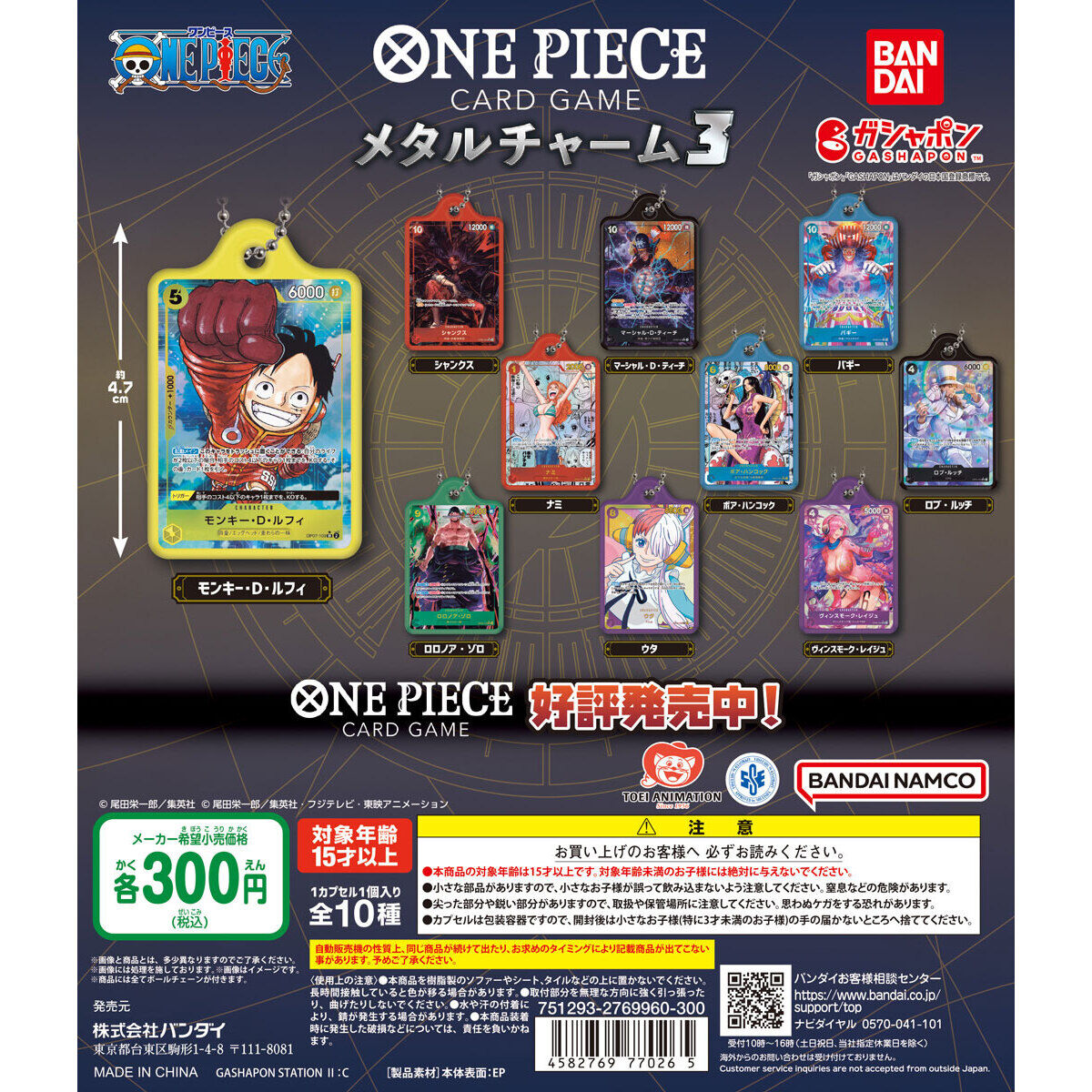 One Piece Card Game Metal Charm 3