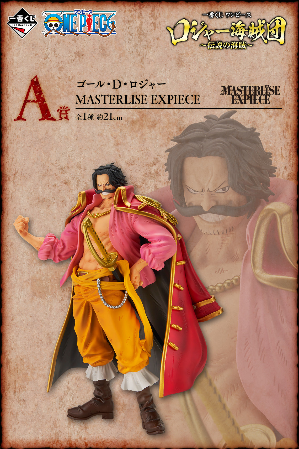 Ichiban Kuji One Piece Roger Pirates ~Legendary Pirates~ by Bandai Spirits