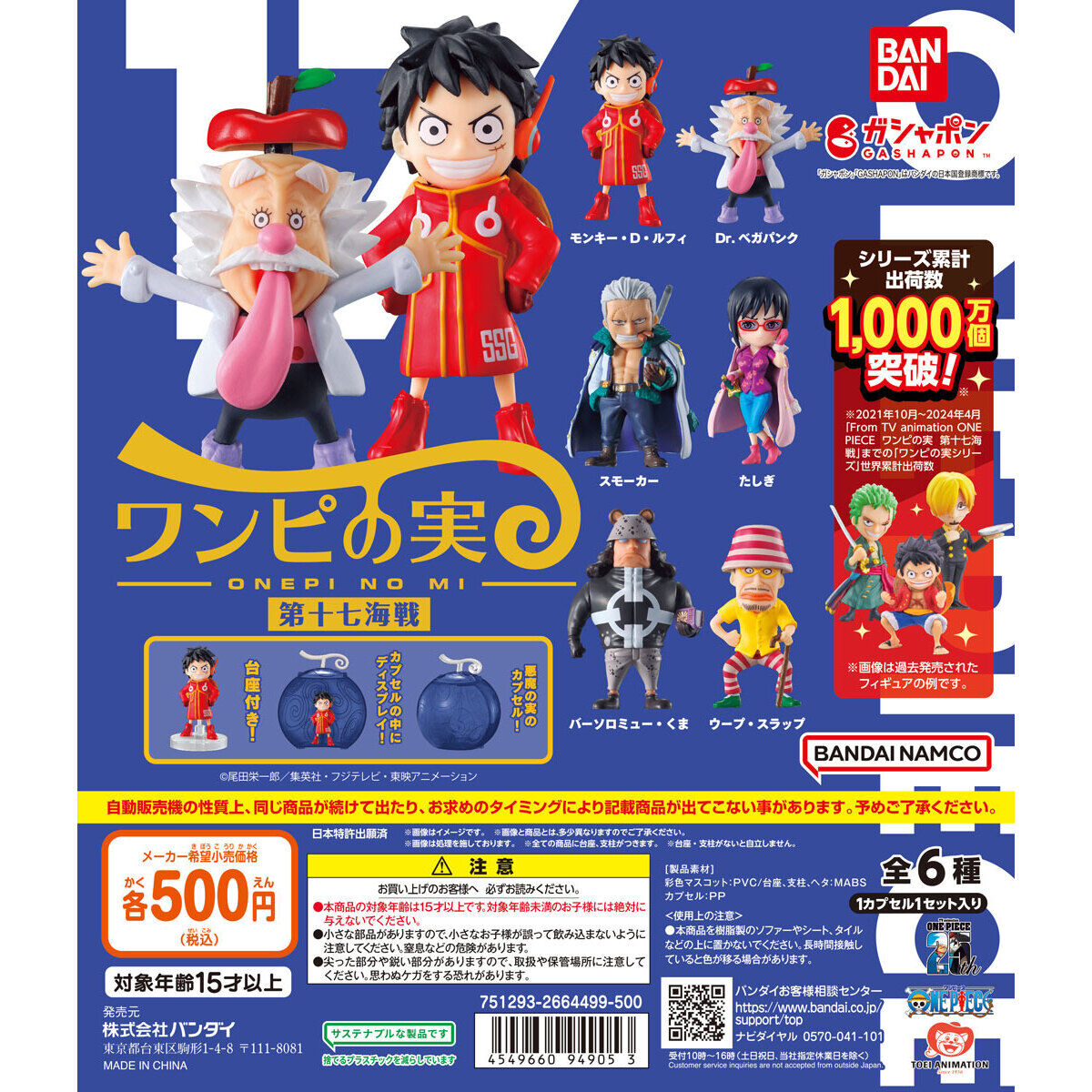 Onepi no mi Vol. 17