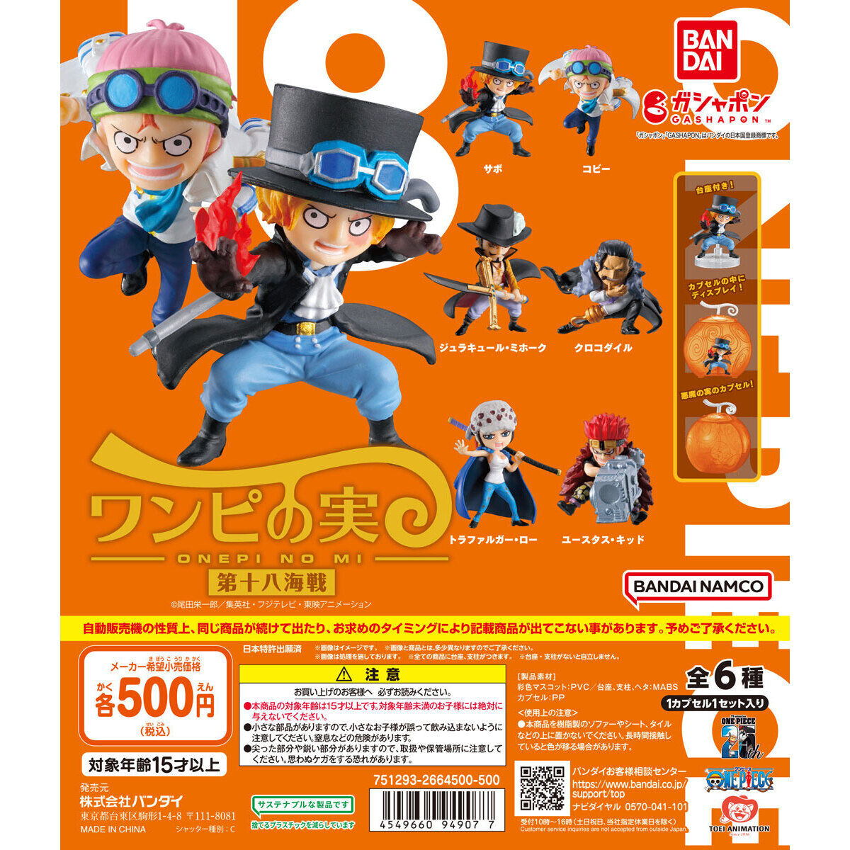 Onepi no mi Vol. 18
