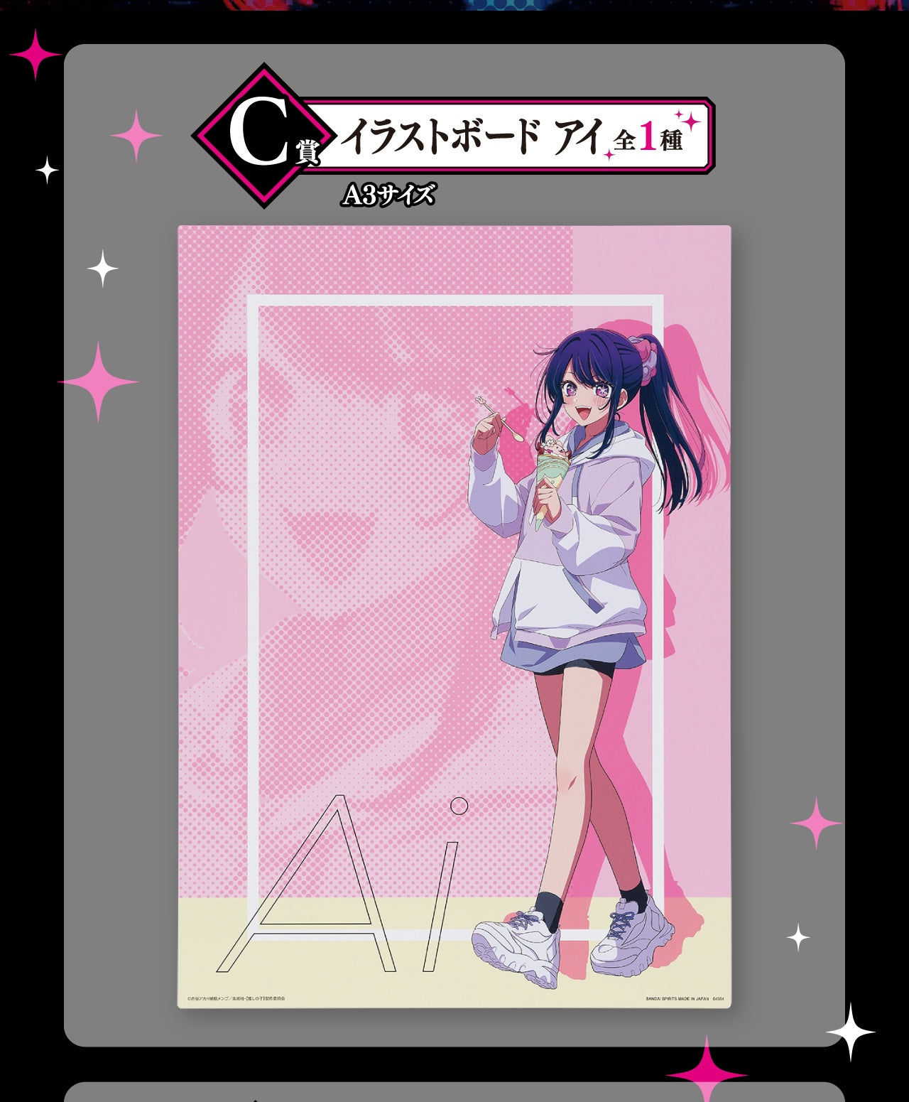 Ichiban Kuji Ichiban Kuji Oshi no Ko All the World's a Stage by Bandai Spirits