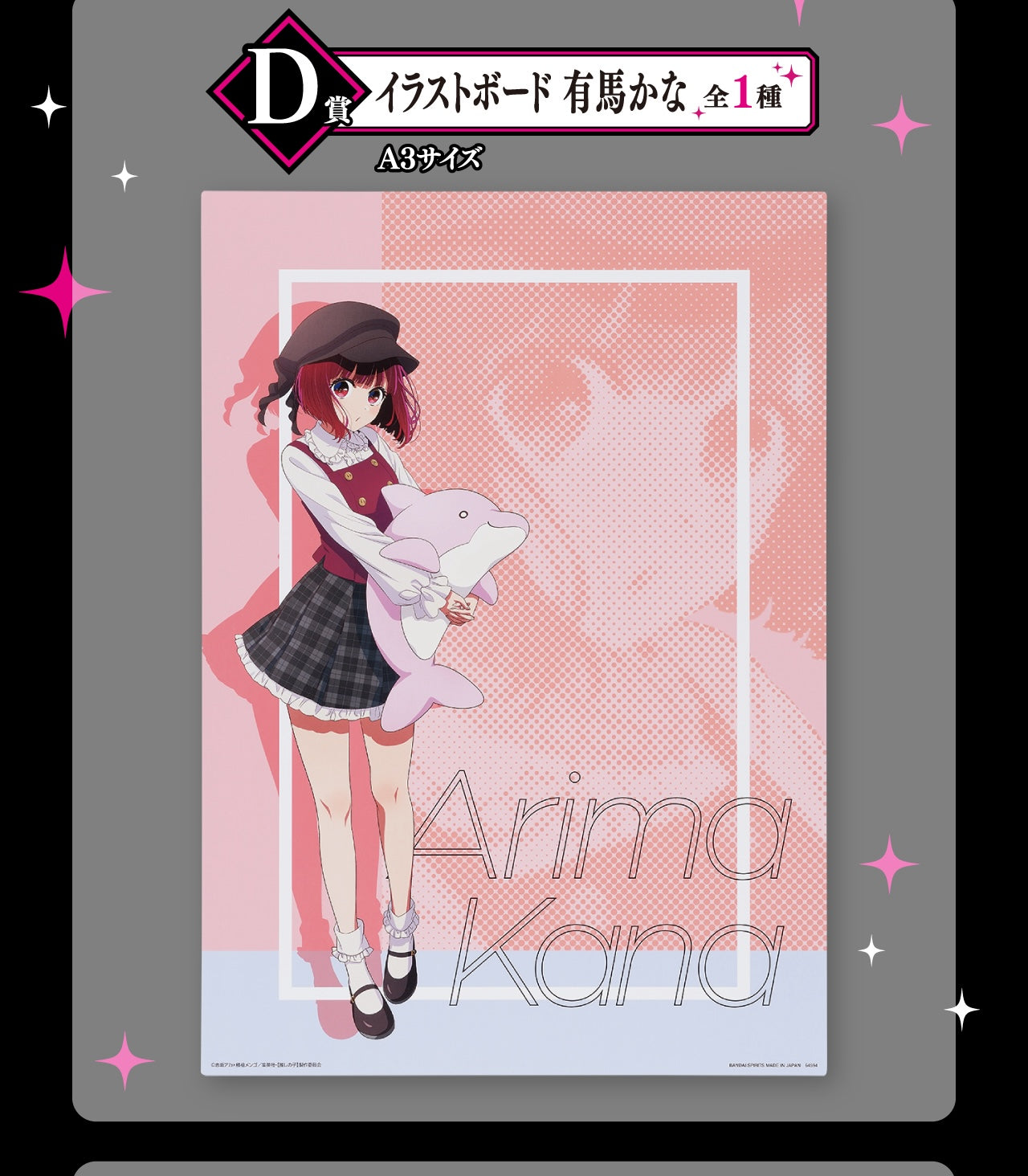 Ichiban Kuji Ichiban Kuji Oshi no Ko All the World's a Stage by Bandai Spirits