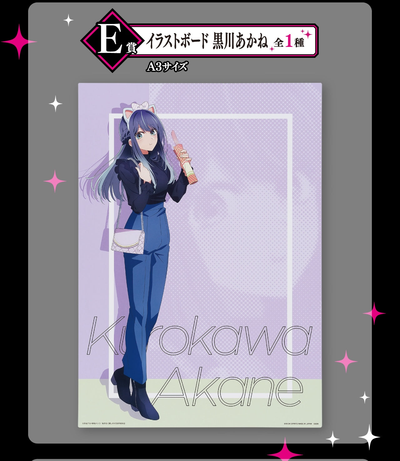 Ichiban Kuji Ichiban Kuji Oshi no Ko All the World's a Stage by Bandai Spirits