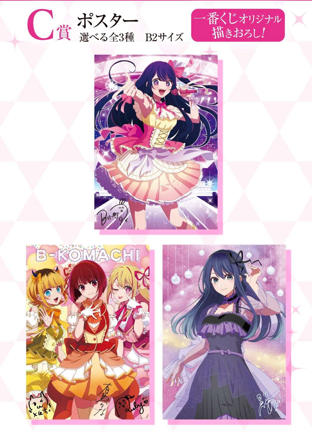 Ichiban Kuji Oshi no Ko
