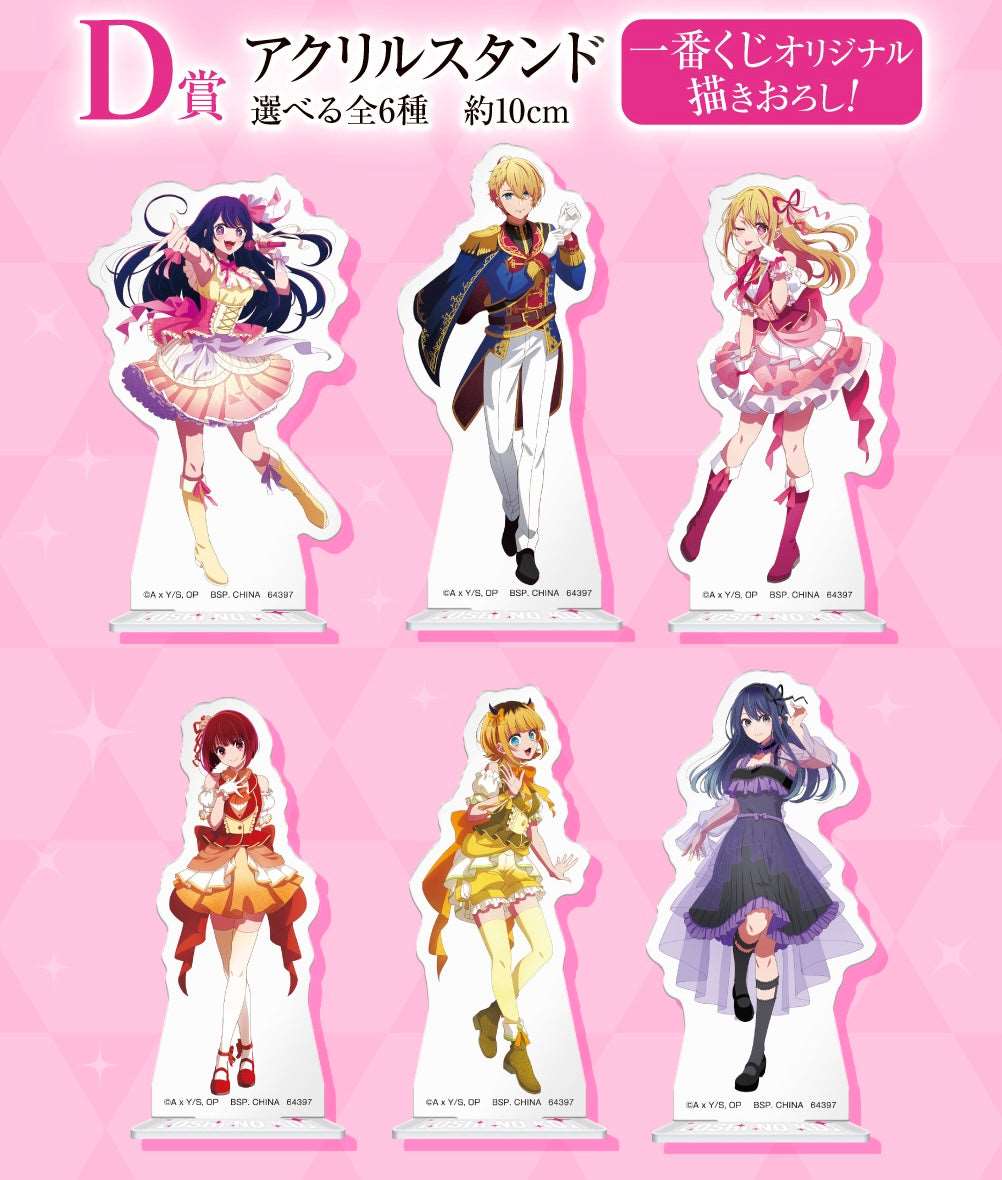 Ichiban Kuji Oshi no Ko