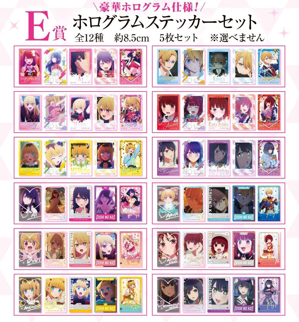 Ichiban Kuji Oshi no Ko