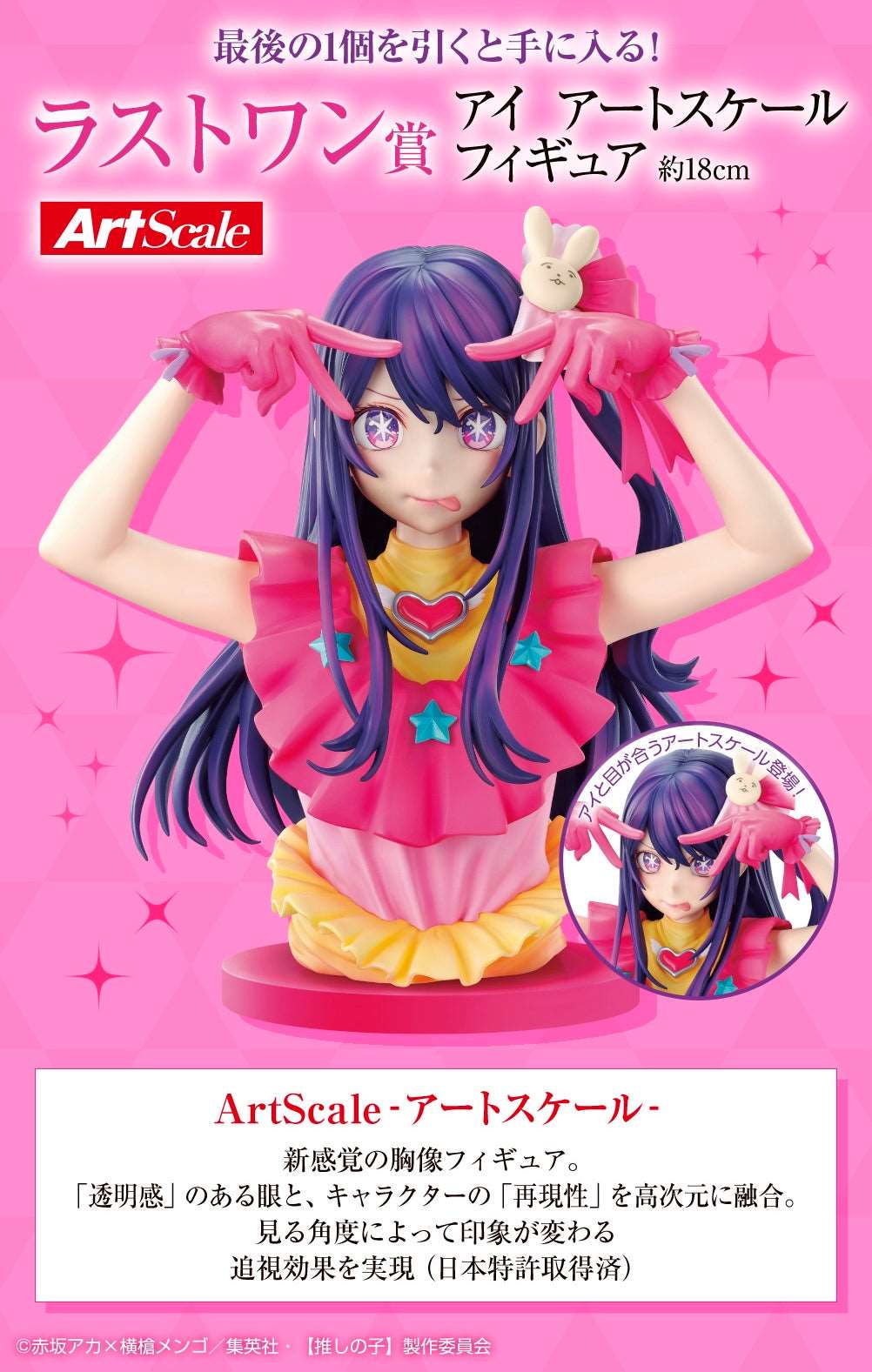 Ichiban Kuji Oshi no Ko