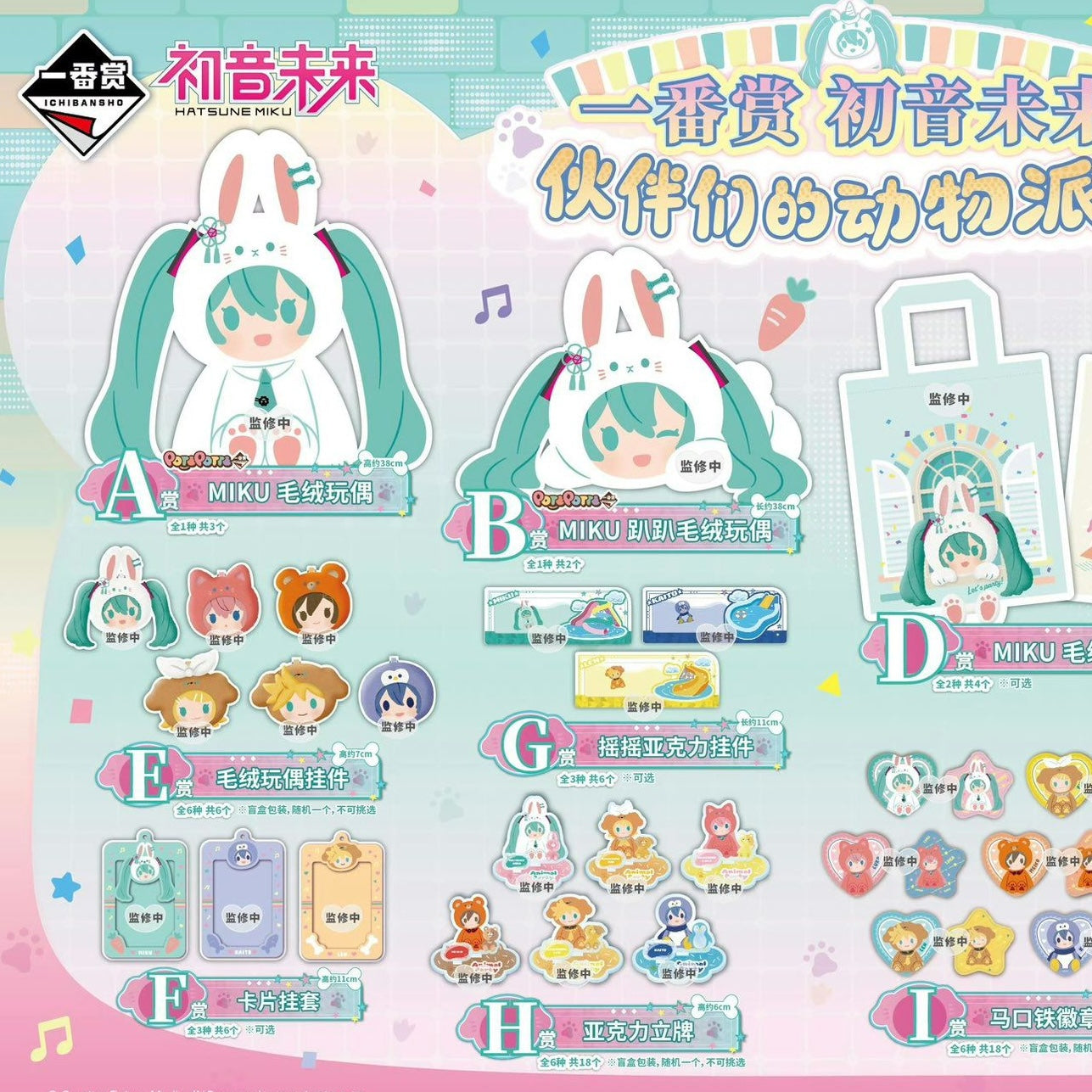 Ichiban Kuji Hatsune Miku Party Together with Piapro Characters