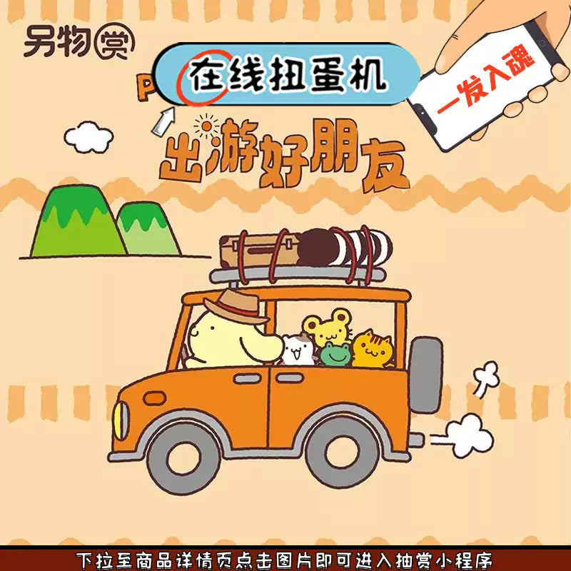 Lingwu Sanrio Pompompurin Traveling Friends