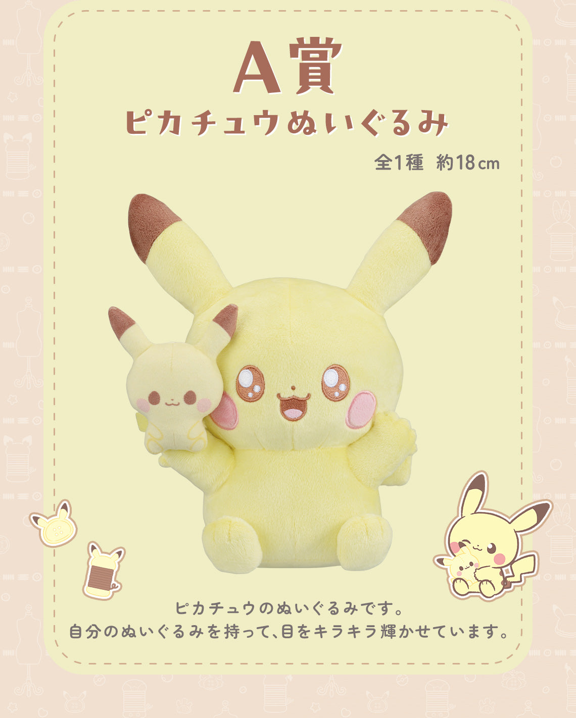 Ichiban Kuji POKEMON "PEACE" Sewing Time