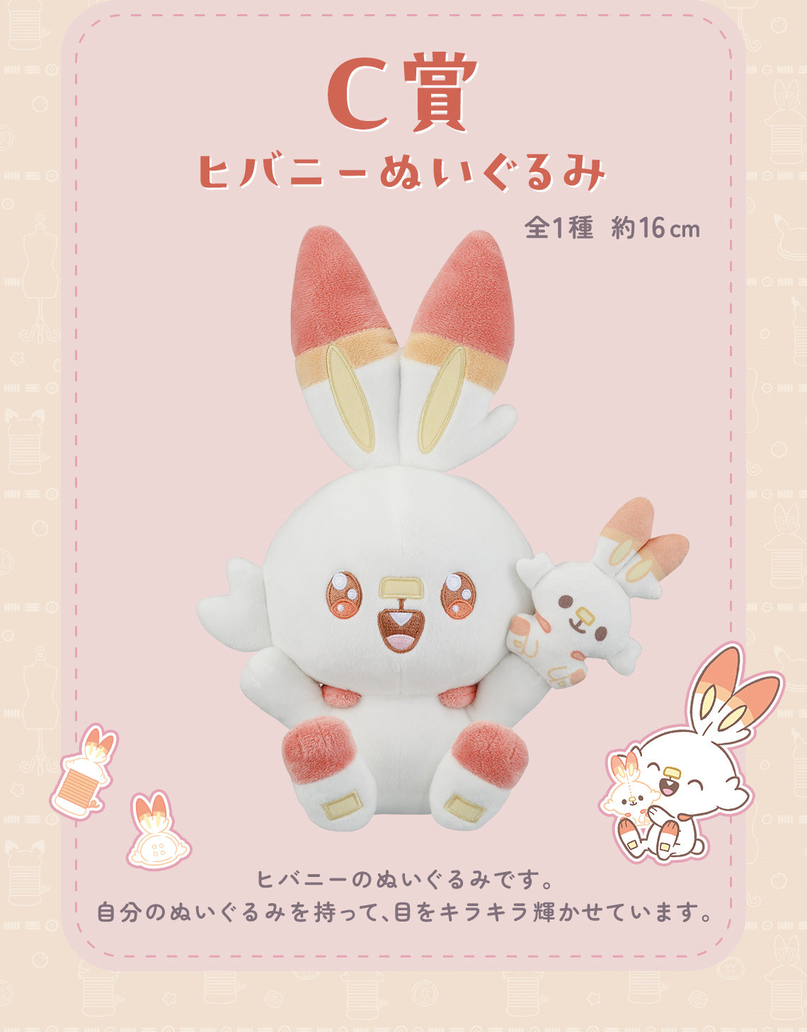 Ichiban Kuji POKEMON "PEACE" Sewing Time