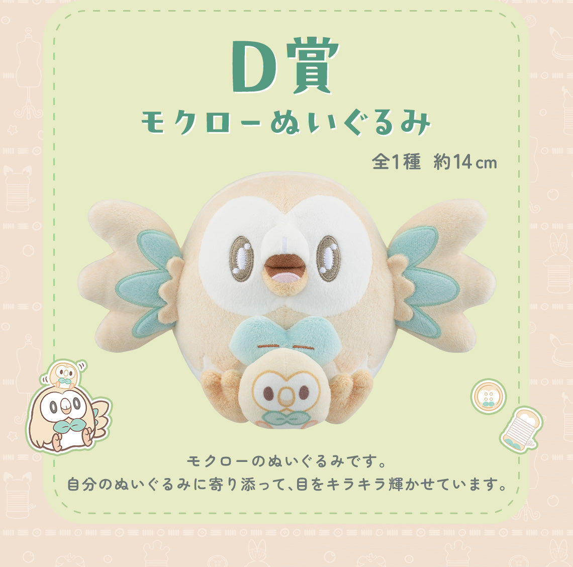 Ichiban Kuji POKEMON "PEACE" Sewing Time