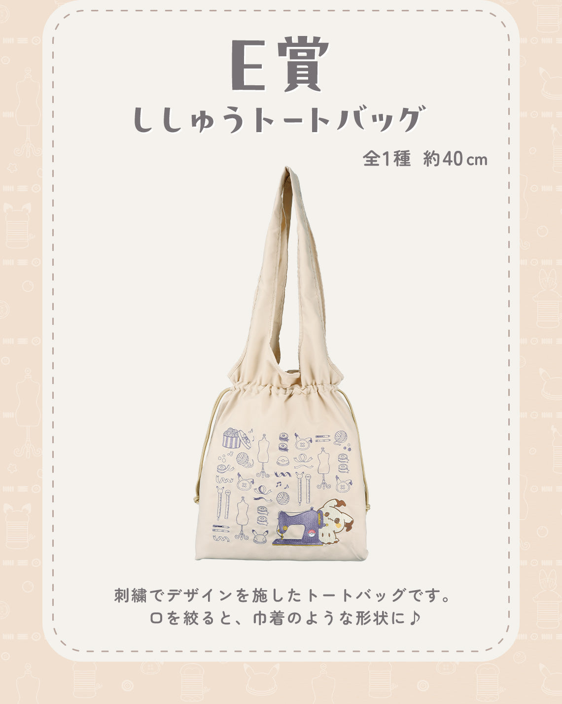 Ichiban Kuji POKEMON "PEACE" Sewing Time
