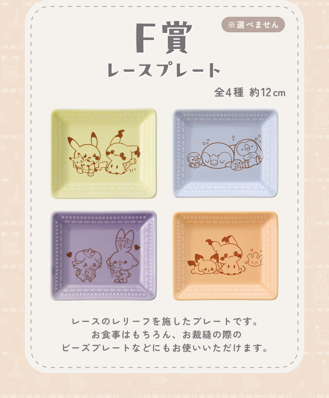 Ichiban Kuji POKEMON "PEACE" Sewing Time
