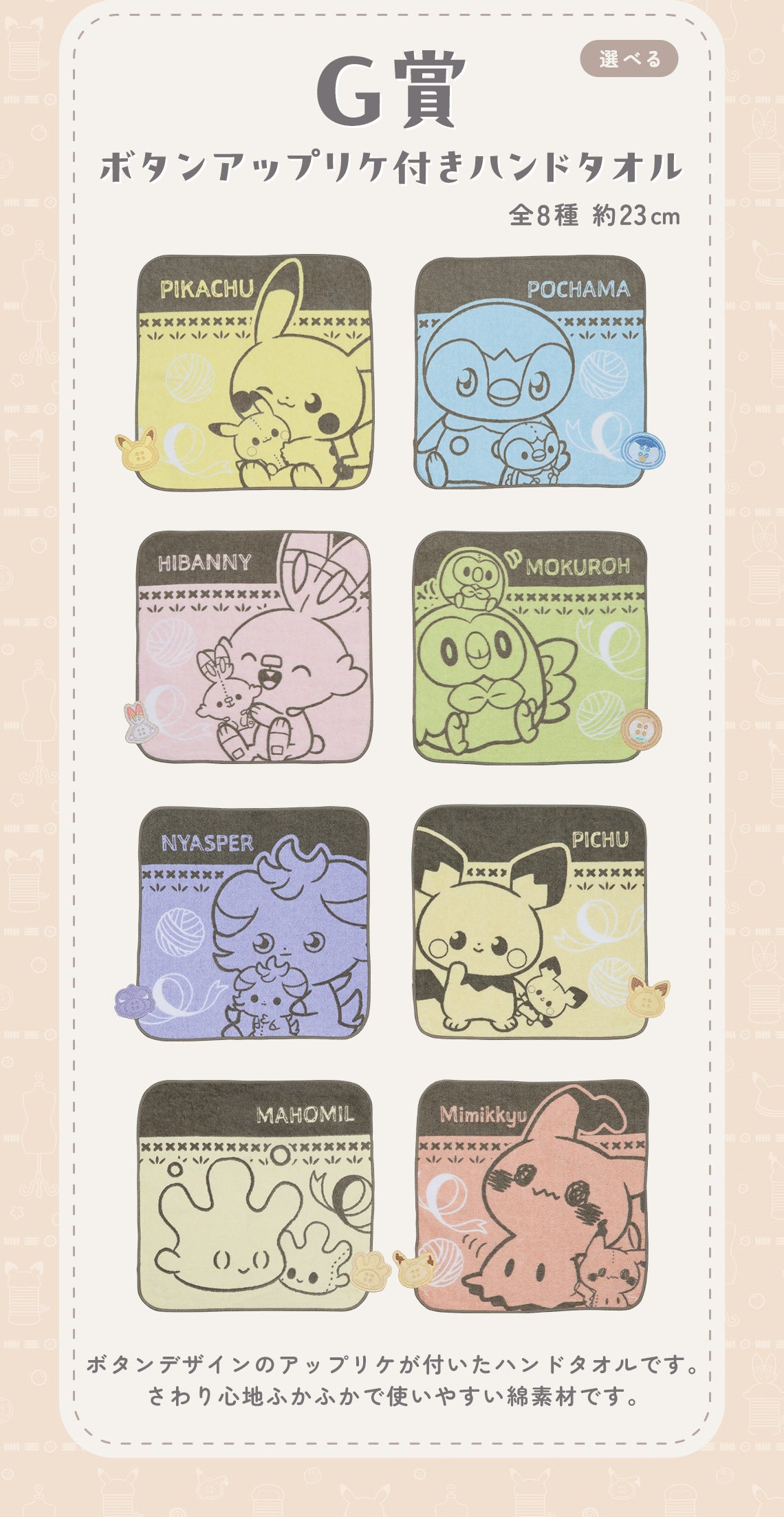 Ichiban Kuji POKEMON "PEACE" Sewing Time