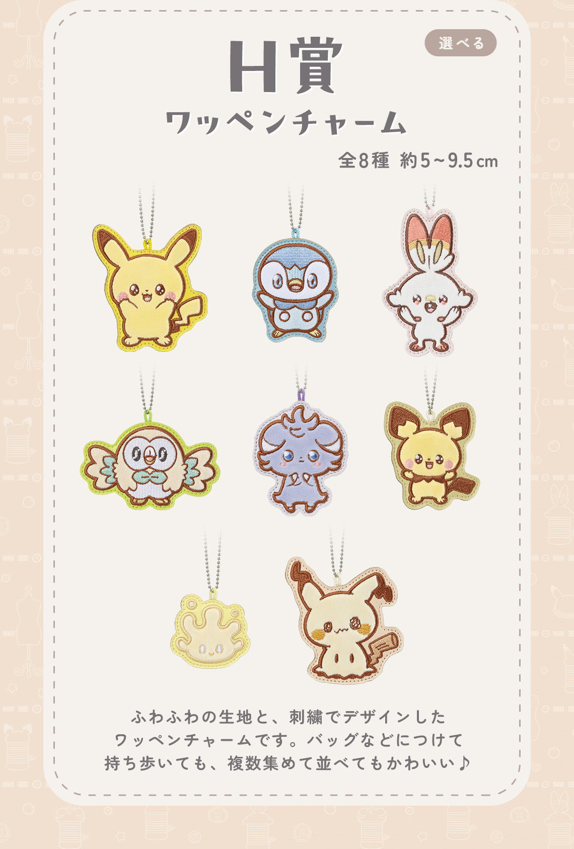 Ichiban Kuji POKEMON "PEACE" Sewing Time