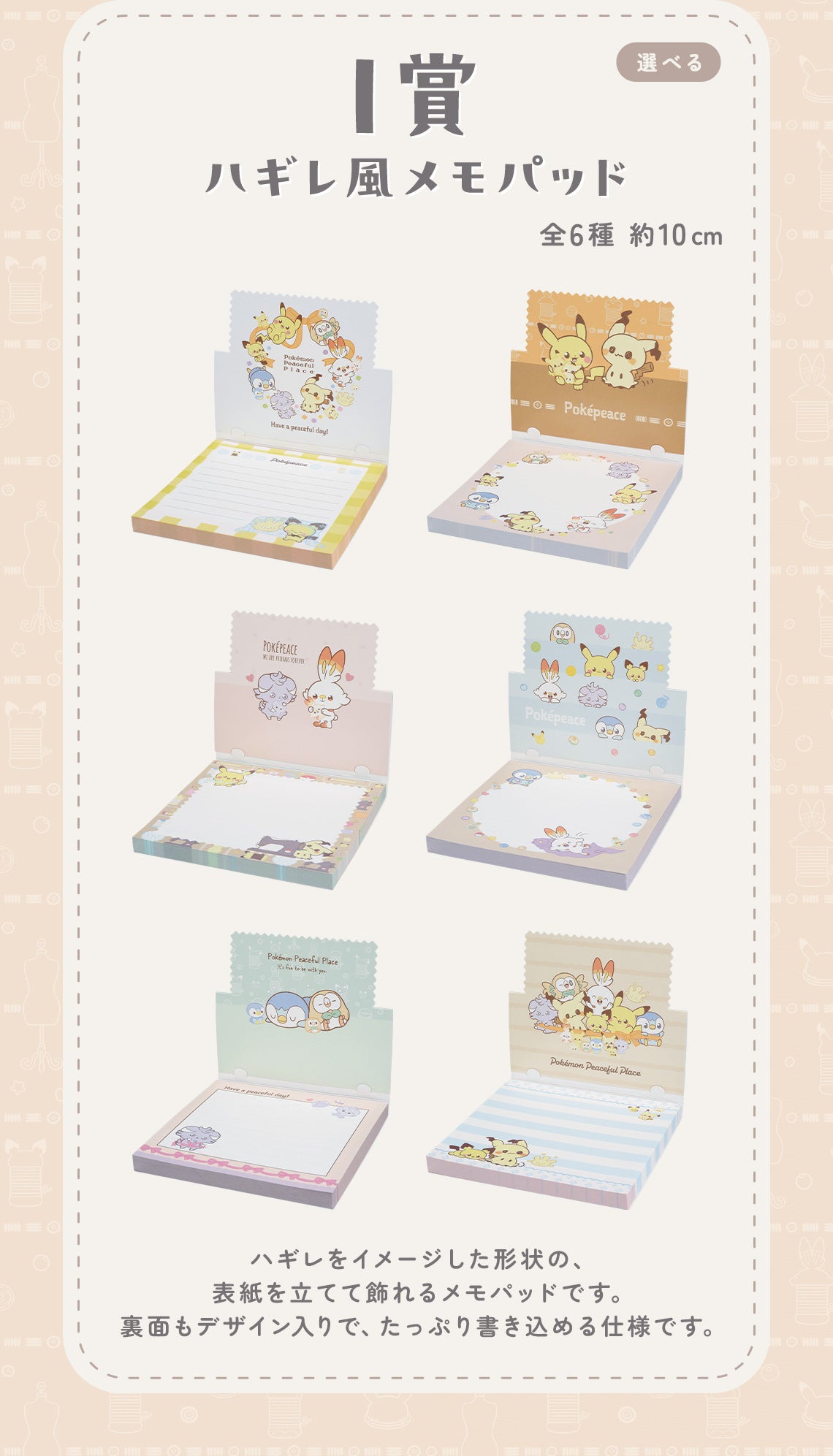 Ichiban Kuji POKEMON "PEACE" Sewing Time