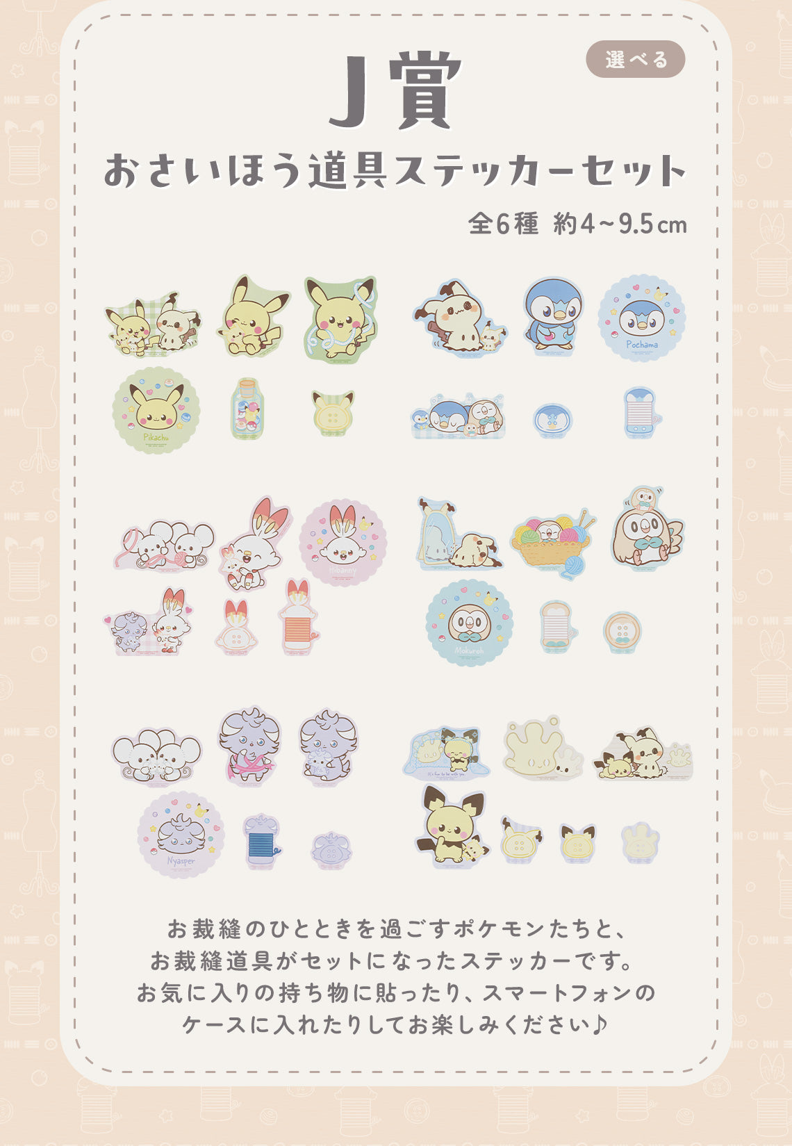 Ichiban Kuji POKEMON "PEACE" Sewing Time