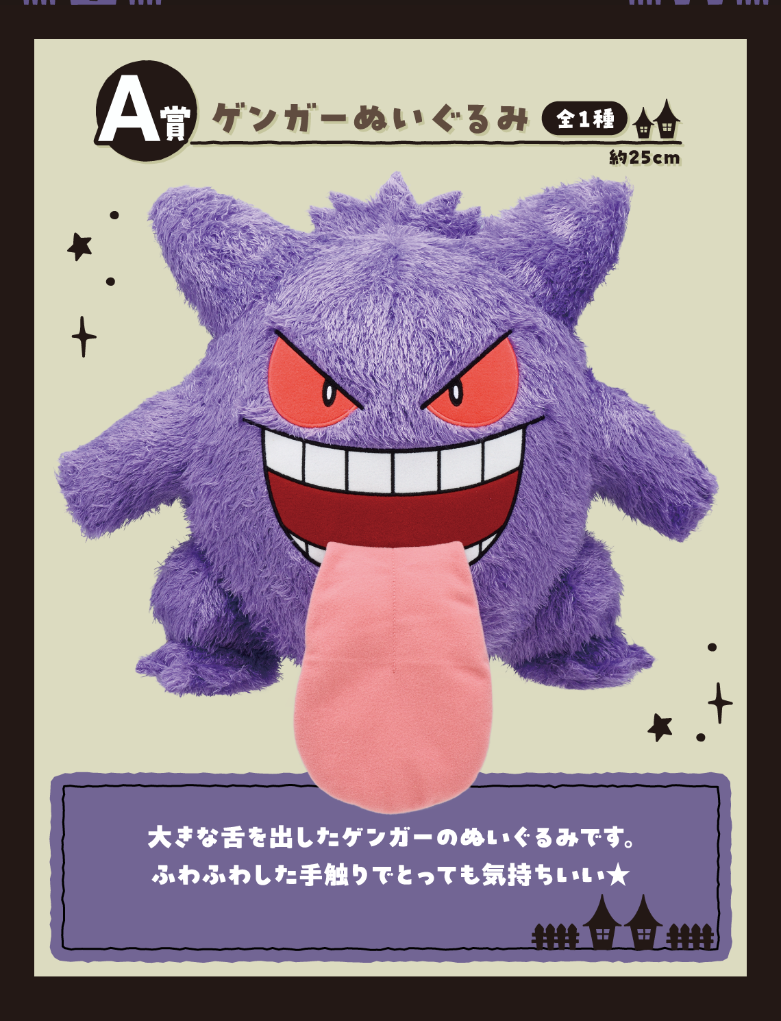 Ichiban Kuji POKEMON TYPE - GHOST by Bandai Spirits