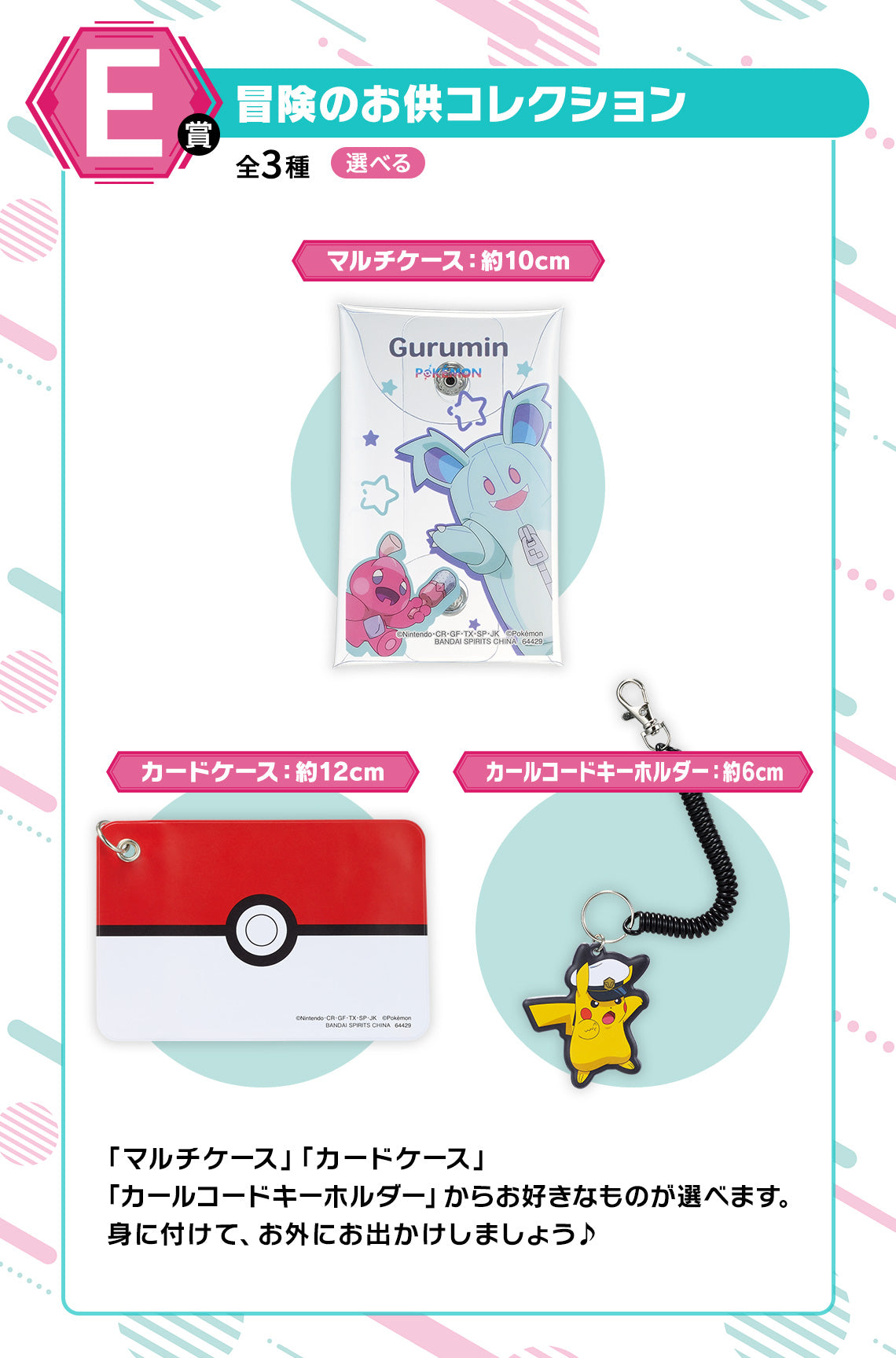 Ichiban Kuji Pokemon -Animation-