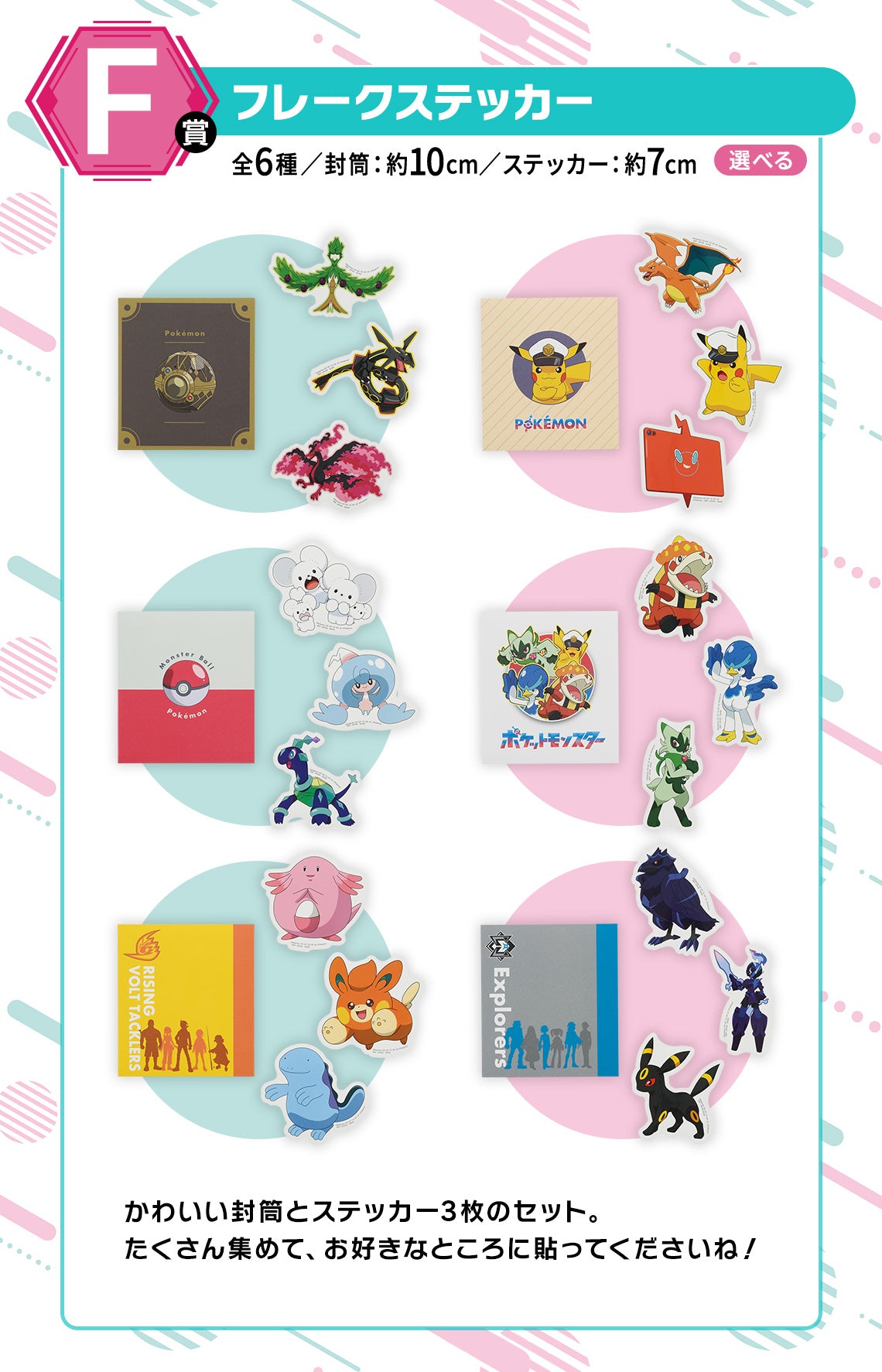 Ichiban Kuji Pokemon -Animation-