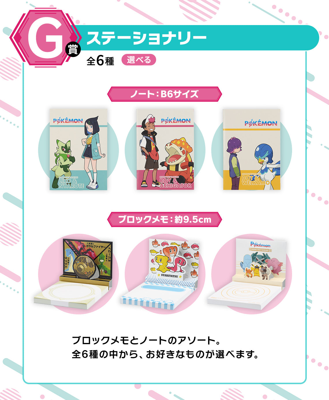 Ichiban Kuji Pokemon -Animation-