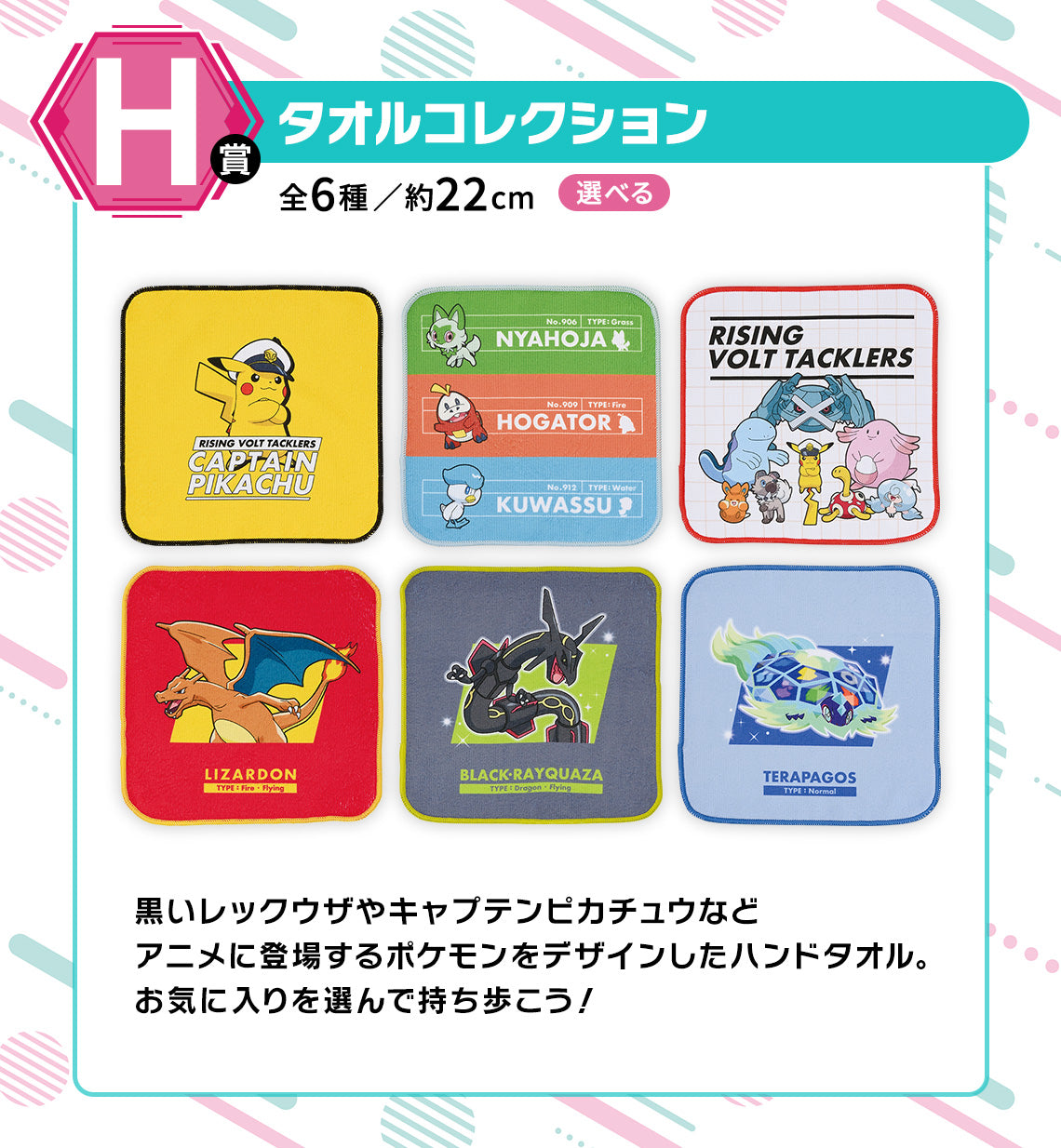 Ichiban Kuji Pokemon -Animation-