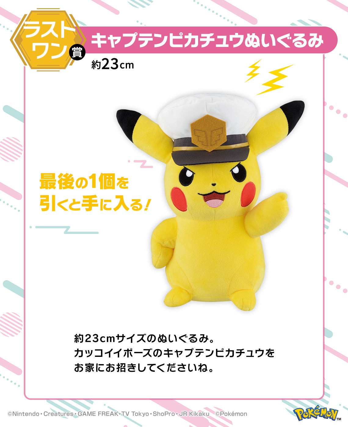 Ichiban Kuji Pokemon -Animation-