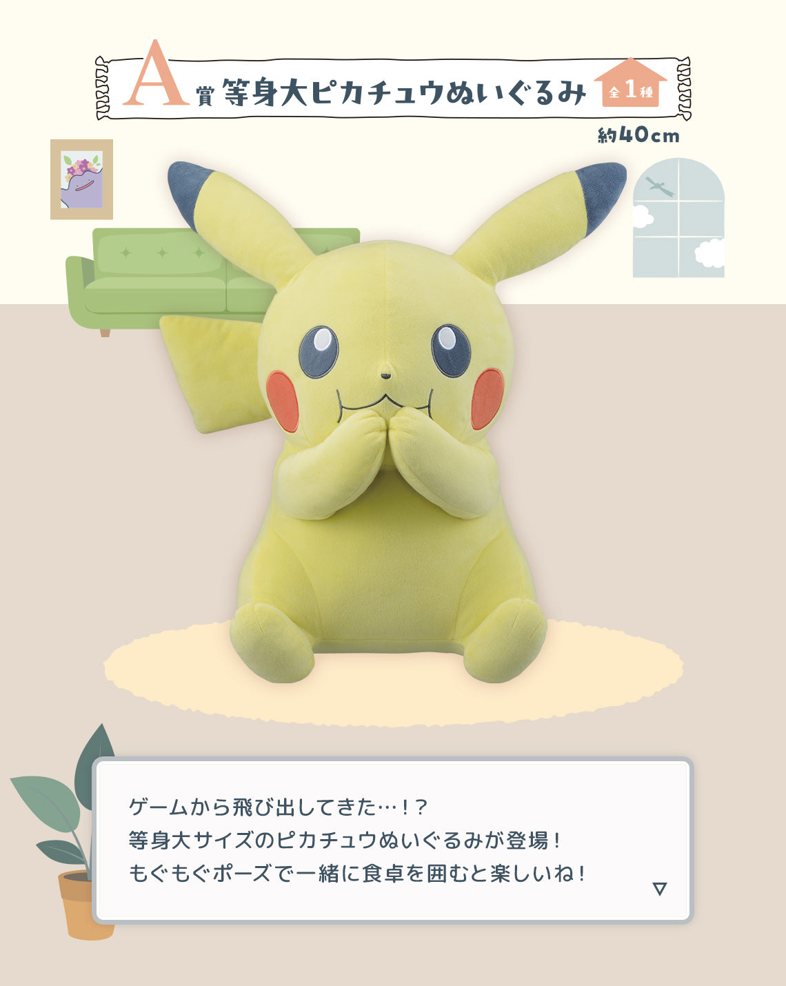 Ichiban Kuji 2024 Pokémon Collection ~Welcome to the Pokémon House~ by Bandai Spirits
