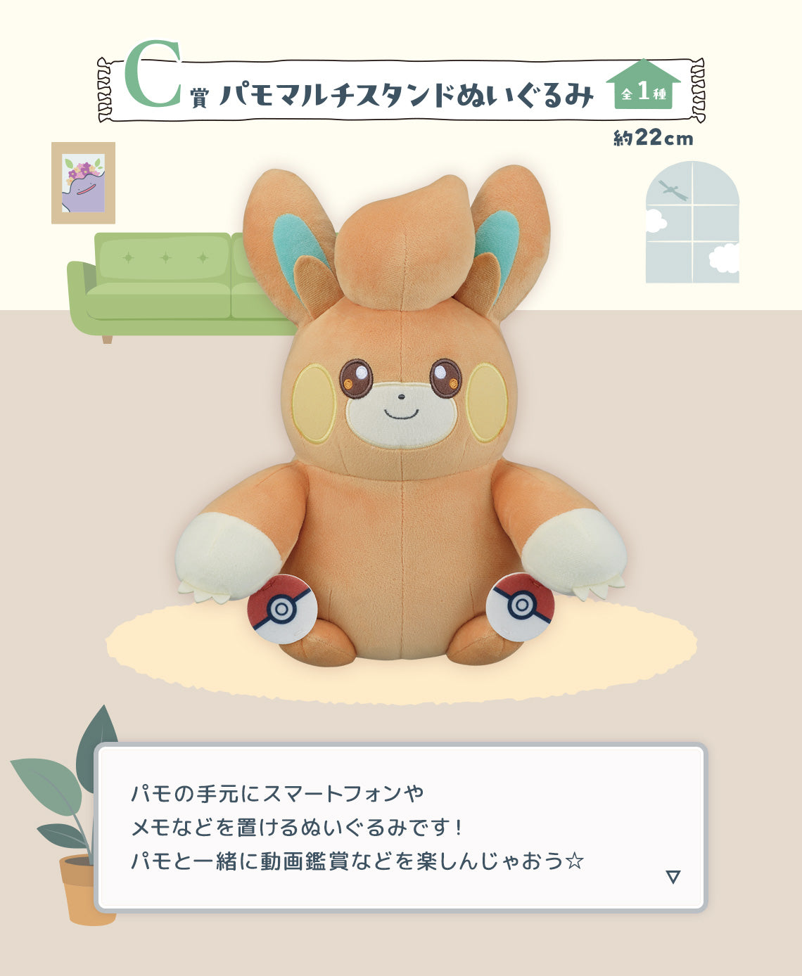 Ichiban Kuji 2024 Pokémon Collection ~Welcome to the Pokémon House~ by Bandai Spirits