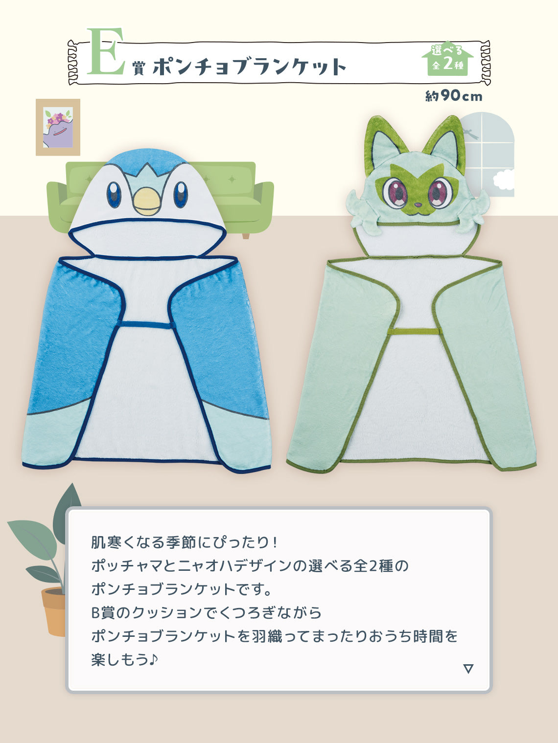 Ichiban Kuji 2024 Pokémon Collection ~Welcome to the Pokémon House~ by Bandai Spirits