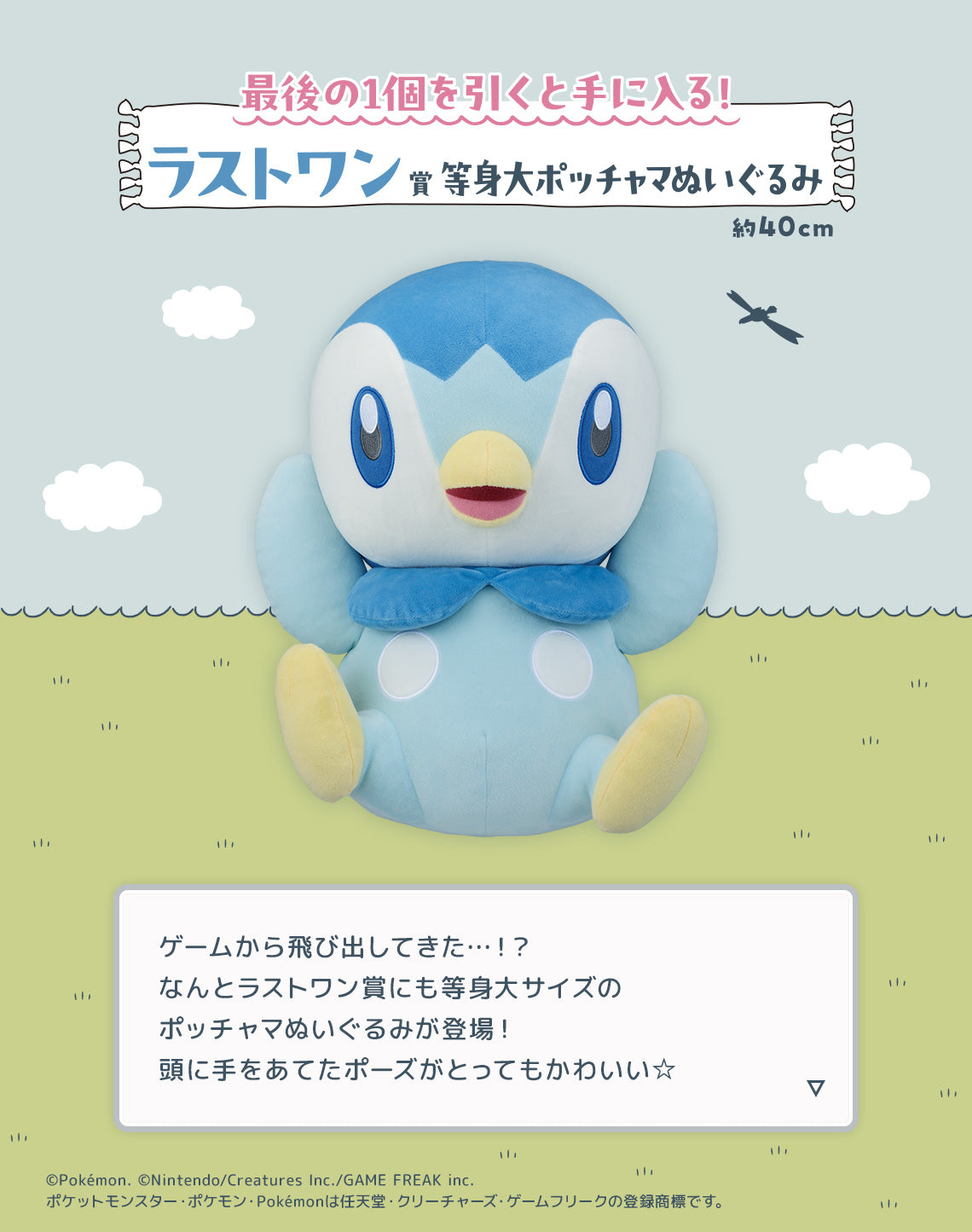 Ichiban Kuji 2024 Pokémon Collection ~Welcome to the Pokémon House~ by Bandai Spirits