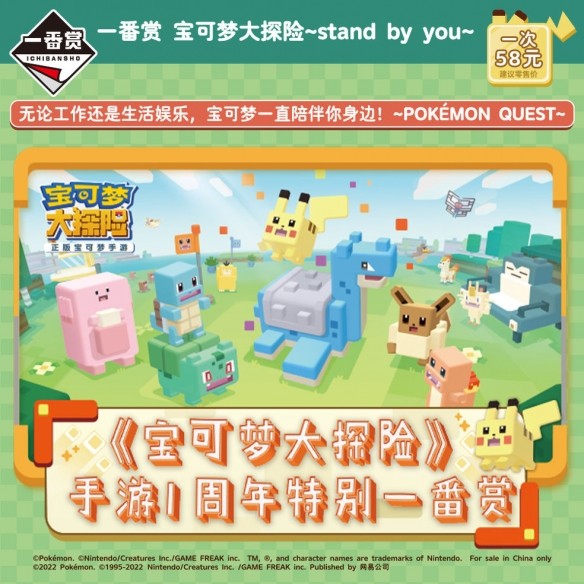Ichiban Kuji Pokemon Quest