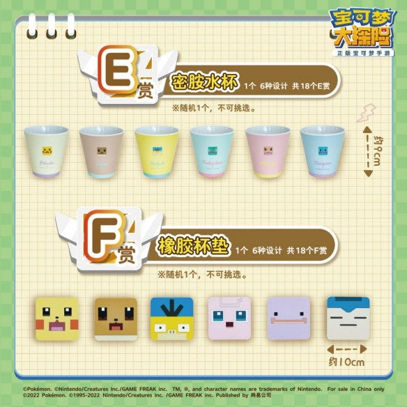 Ichiban Kuji Pokemon Quest