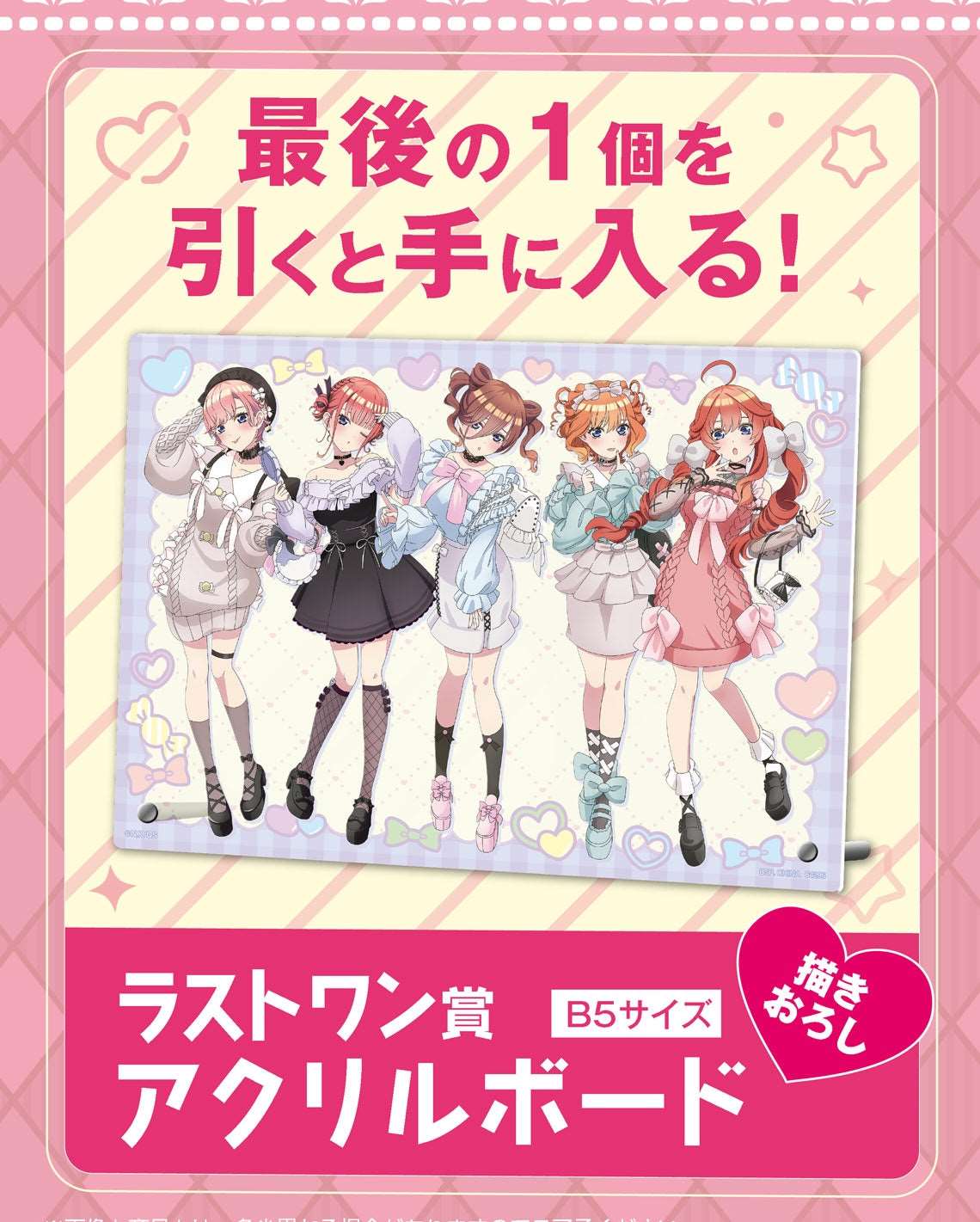 Ichiban Kuji Quintessential Quintuplets - Time for Just the Two of Us -