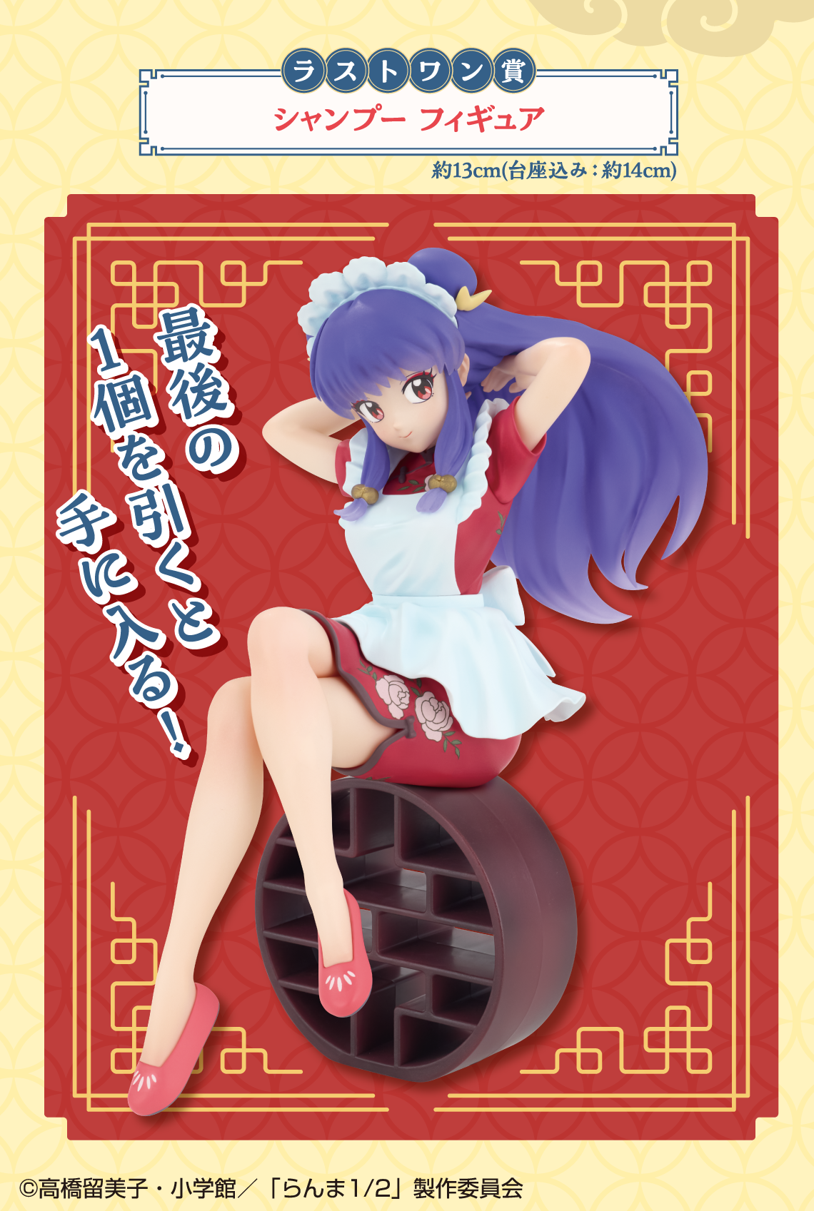 Ichiban Kuji Ranma 1/2