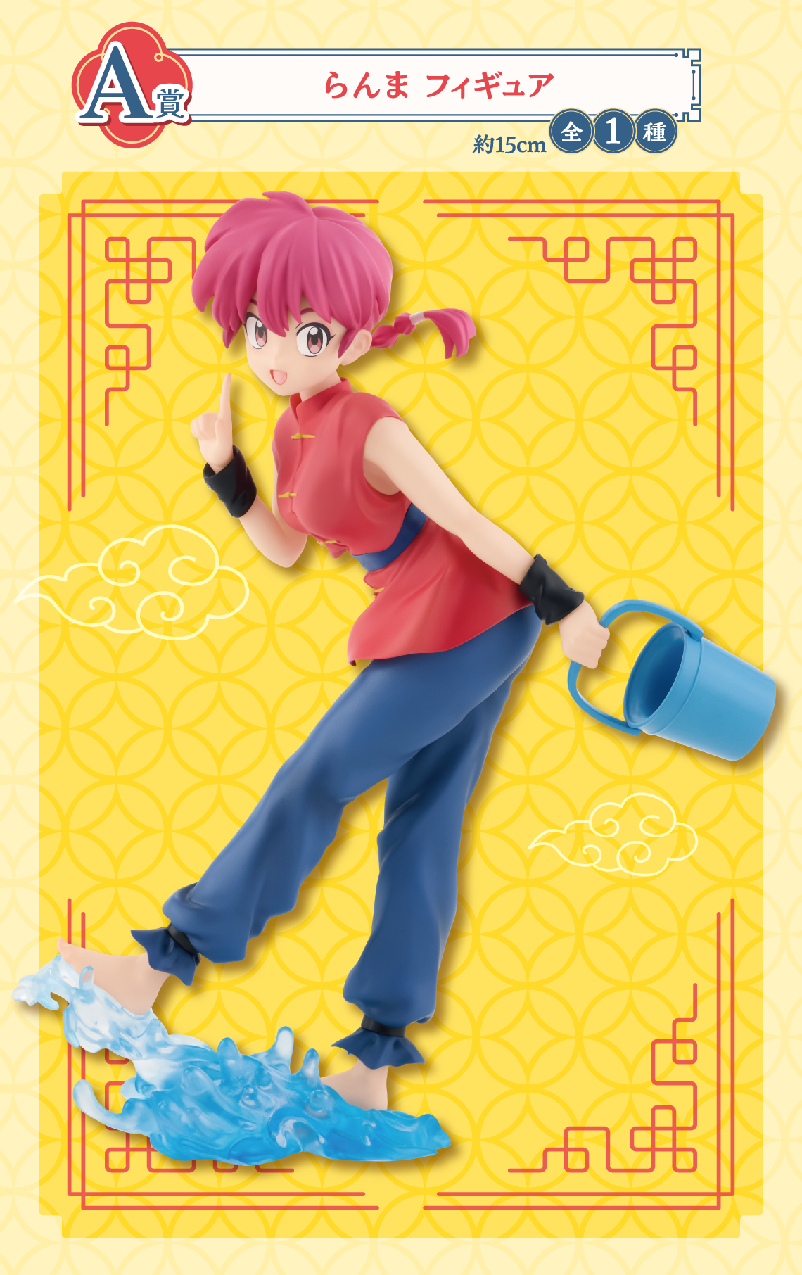 Ichiban Kuji Ranma 1/2