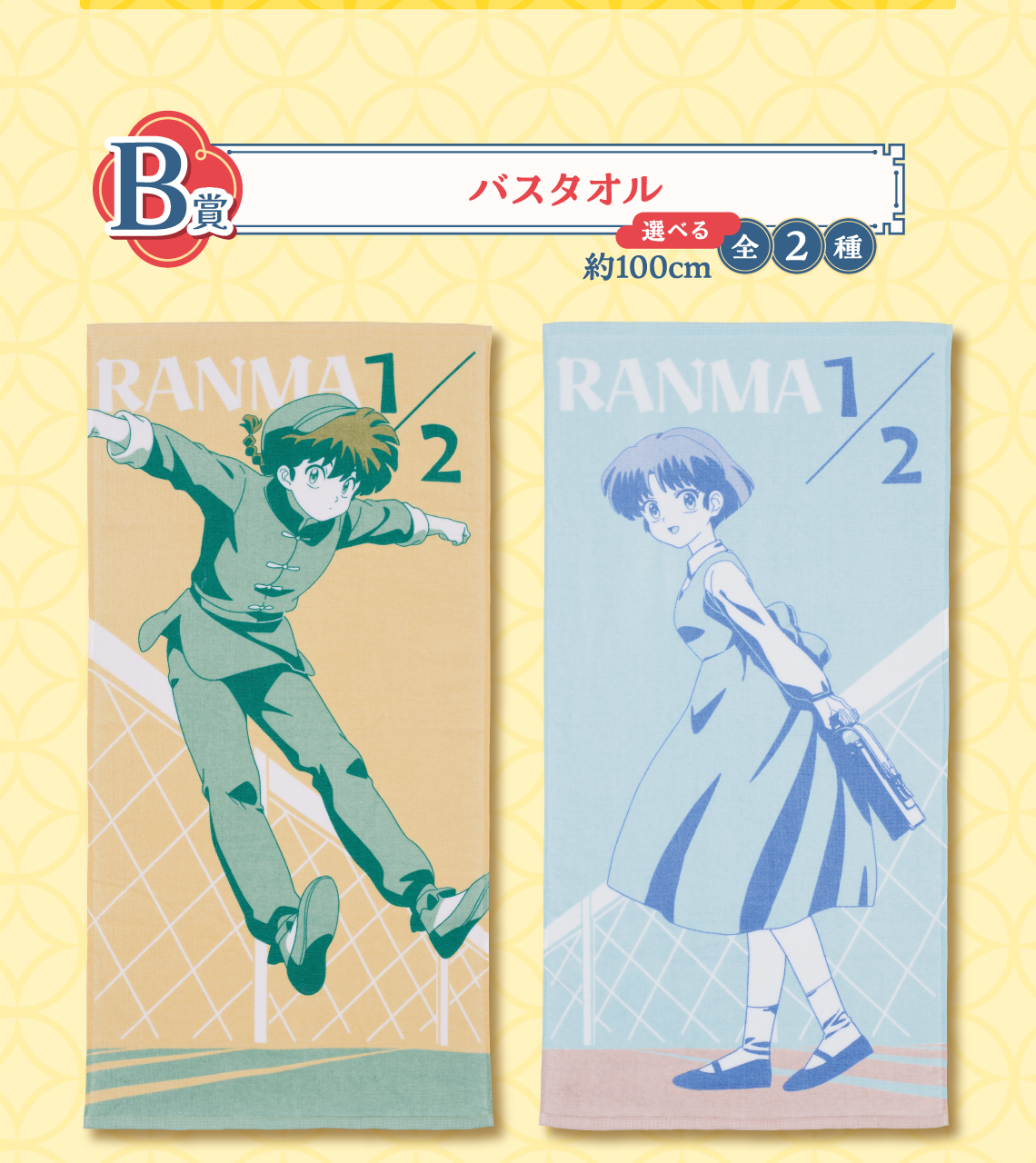 Ichiban Kuji Ranma 1/2