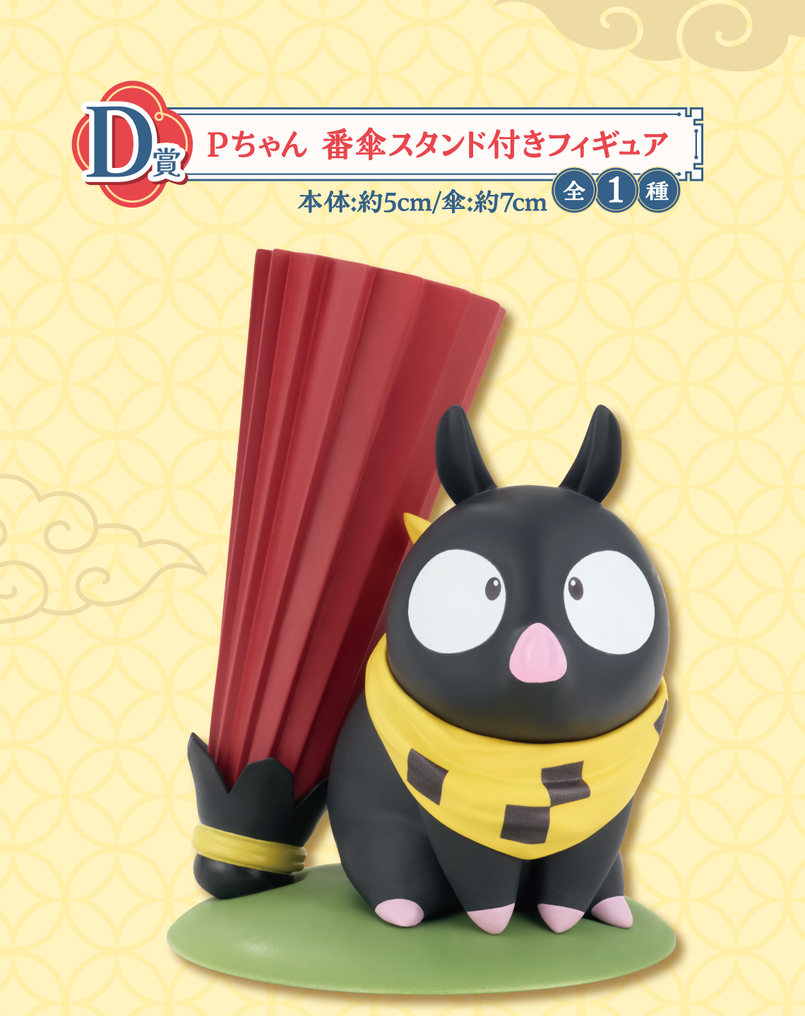 Ichiban Kuji Ranma 1/2