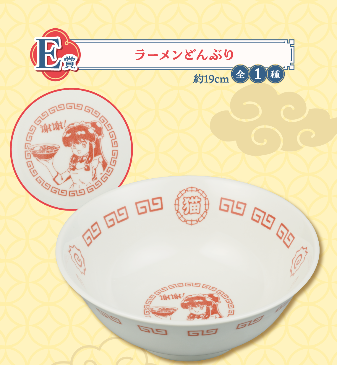 Ichiban Kuji Ranma 1/2