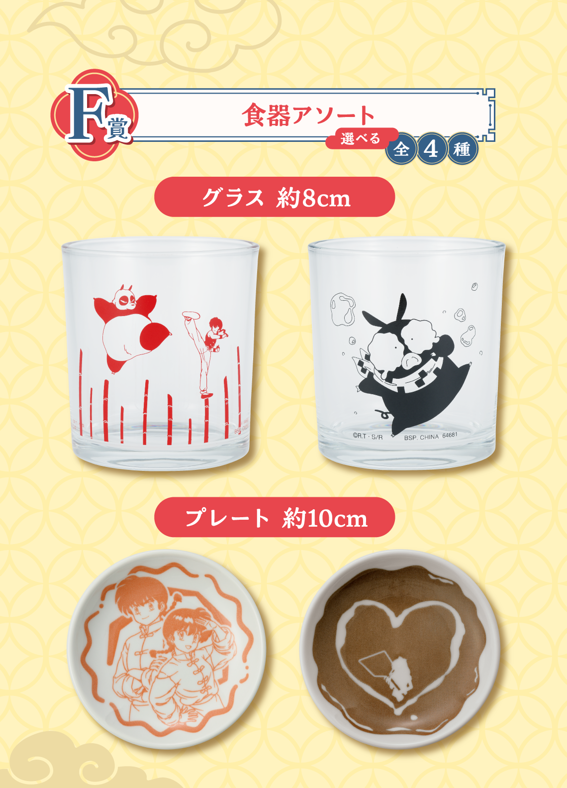 Ichiban Kuji Ranma 1/2