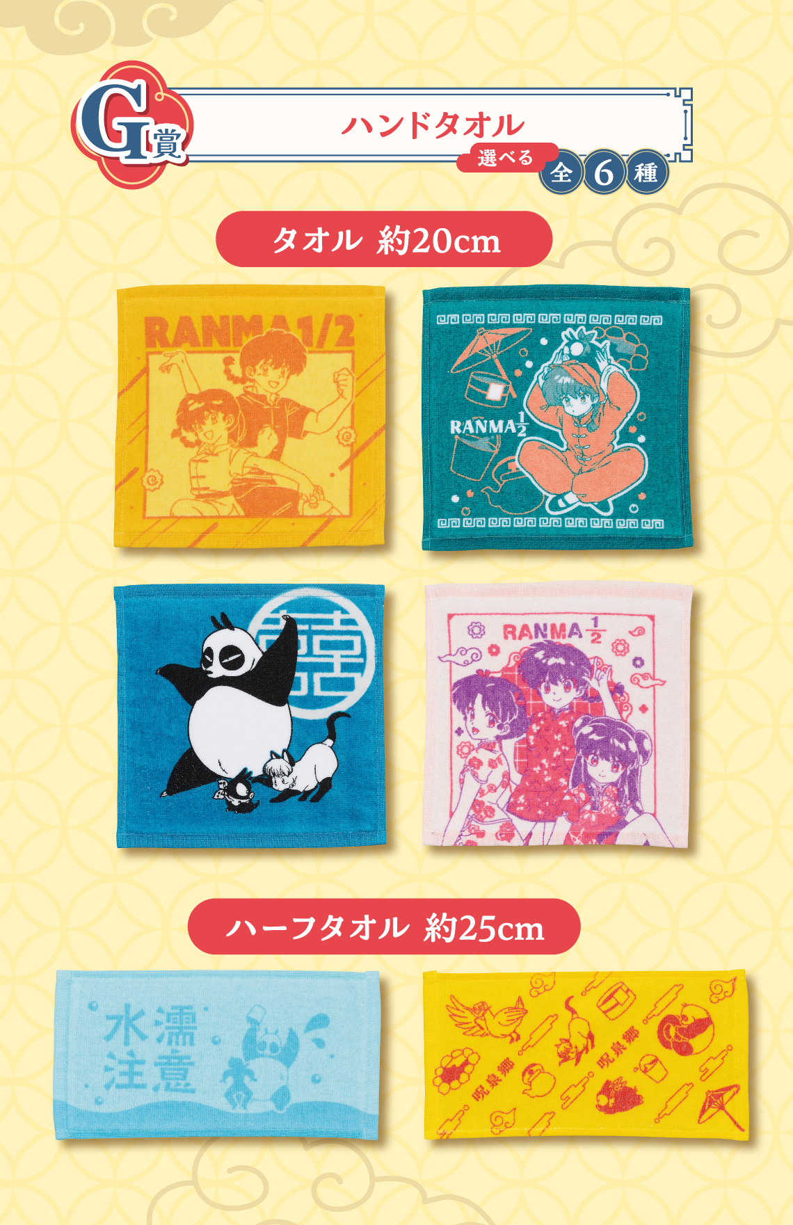 Ichiban Kuji Ranma 1/2