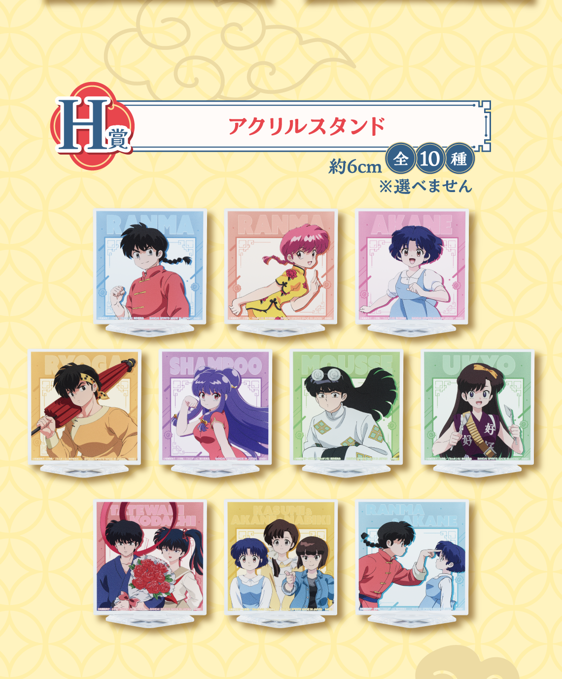 Ichiban Kuji Ranma 1/2