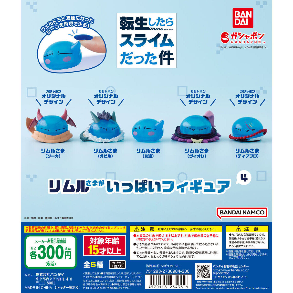 That Time I Got Reincarnated as a Slime Rimuru-sama Figures Galore Vol. 4