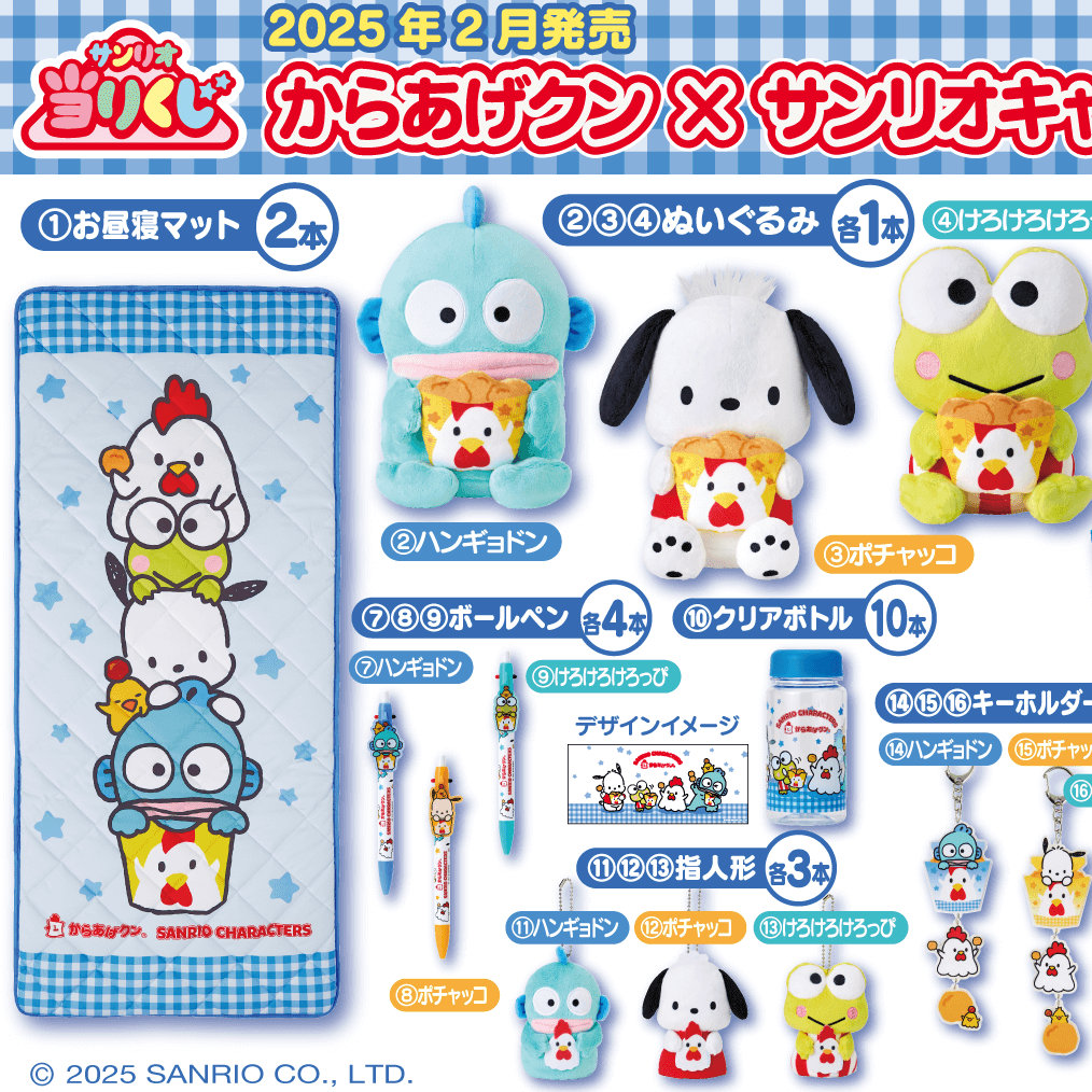 Atari Kuji Karaage-kun x Sanrio Characters Lottery