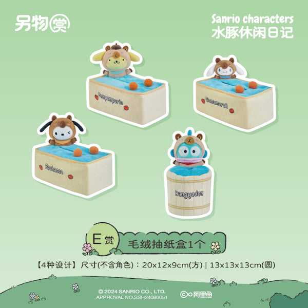 Sanrio Characters Kuji Capybara Casual Diary